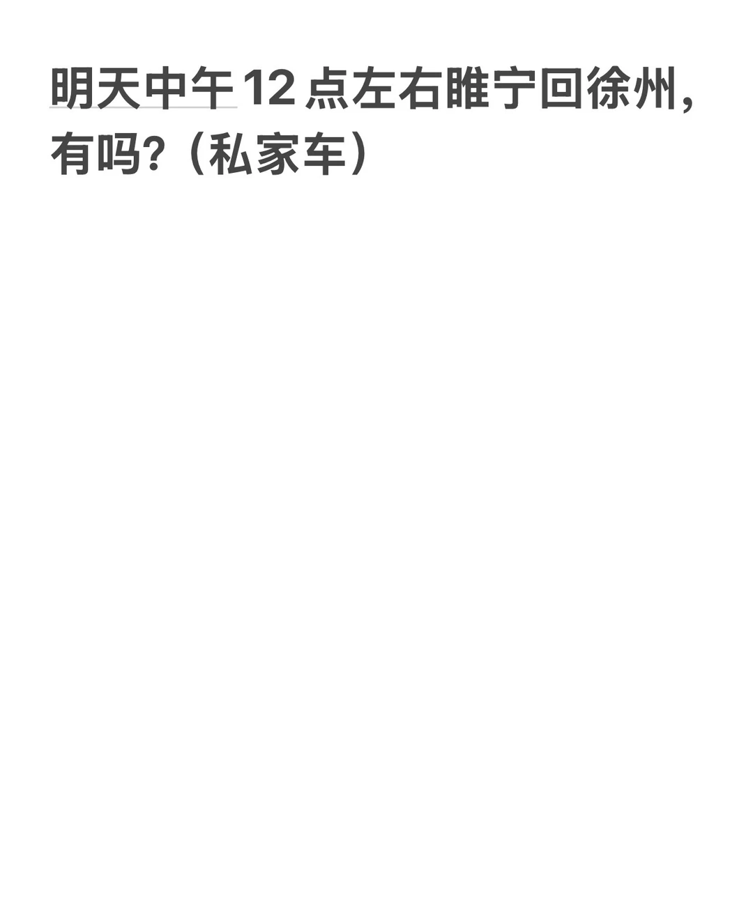 回徐州
