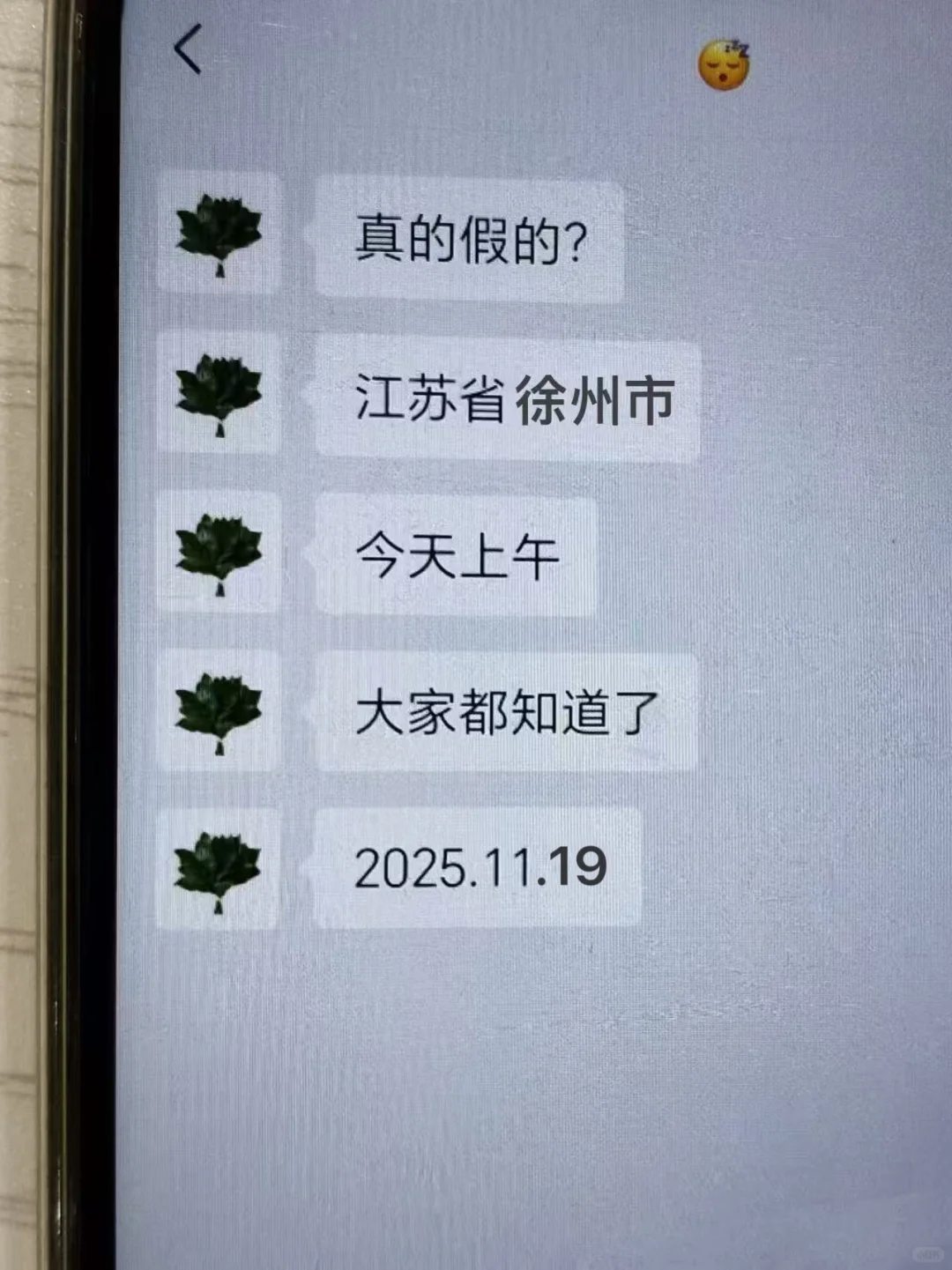 徐州怎么了！