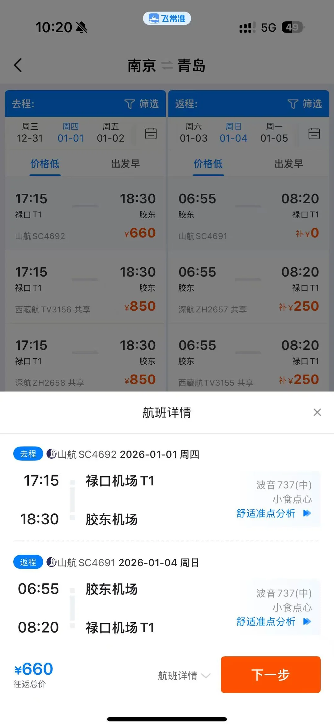 南京出发不请假未来三个月周末机票合辑