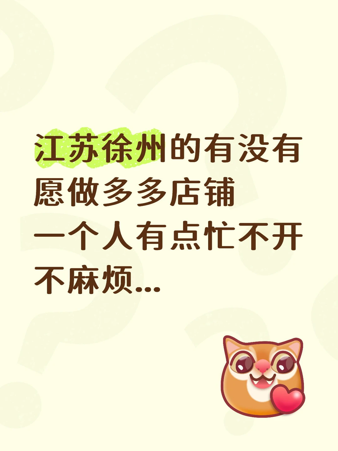 蜜个搭子，撮好再徐州，不再耶可以