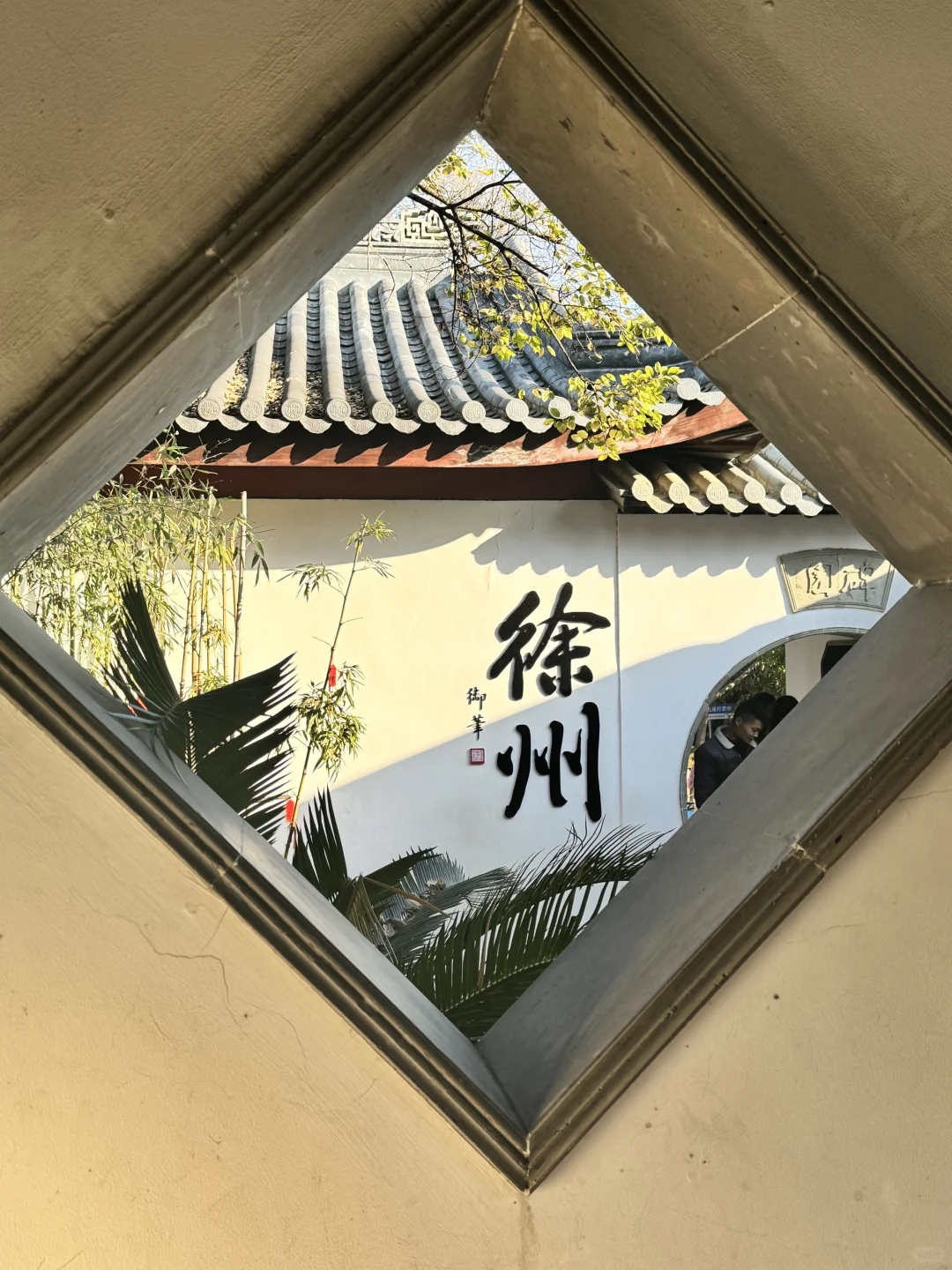 关于徐州