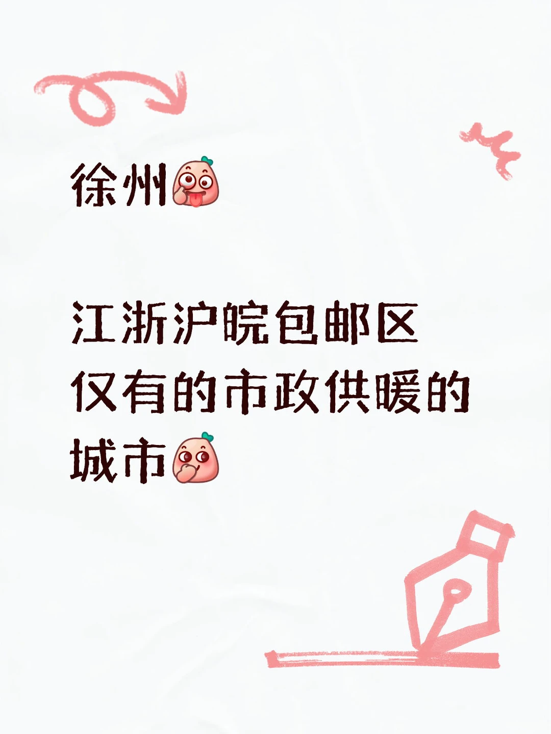 徐州，淮海经济区人心中的耶路撒冷，是吗？