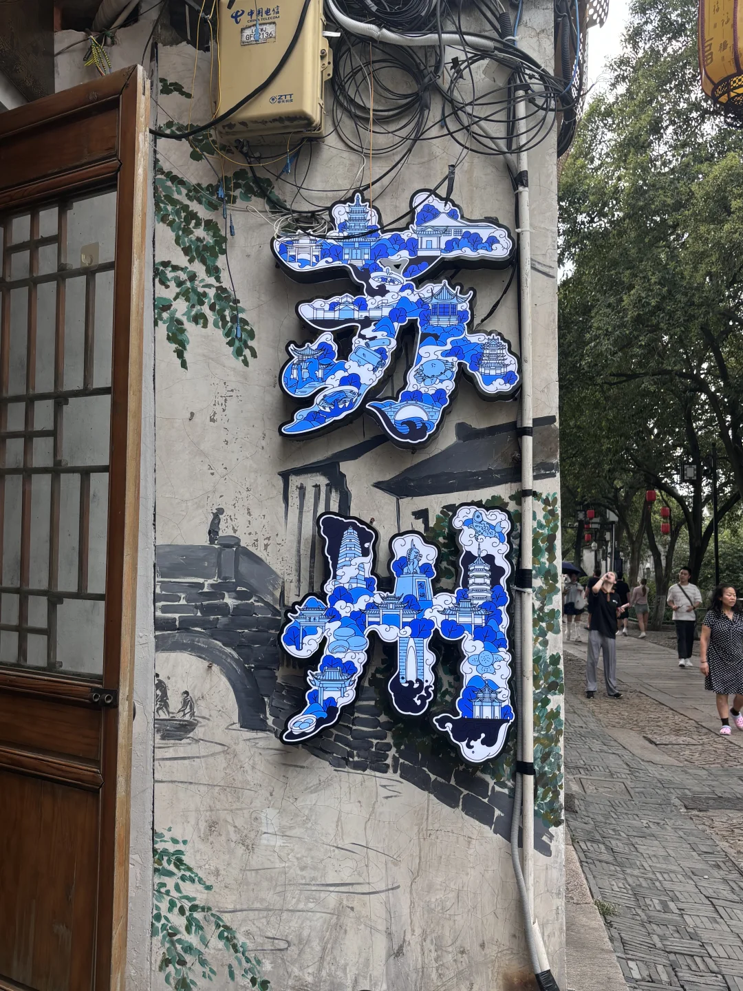 一朝入姑苏📍满眼是江南📸