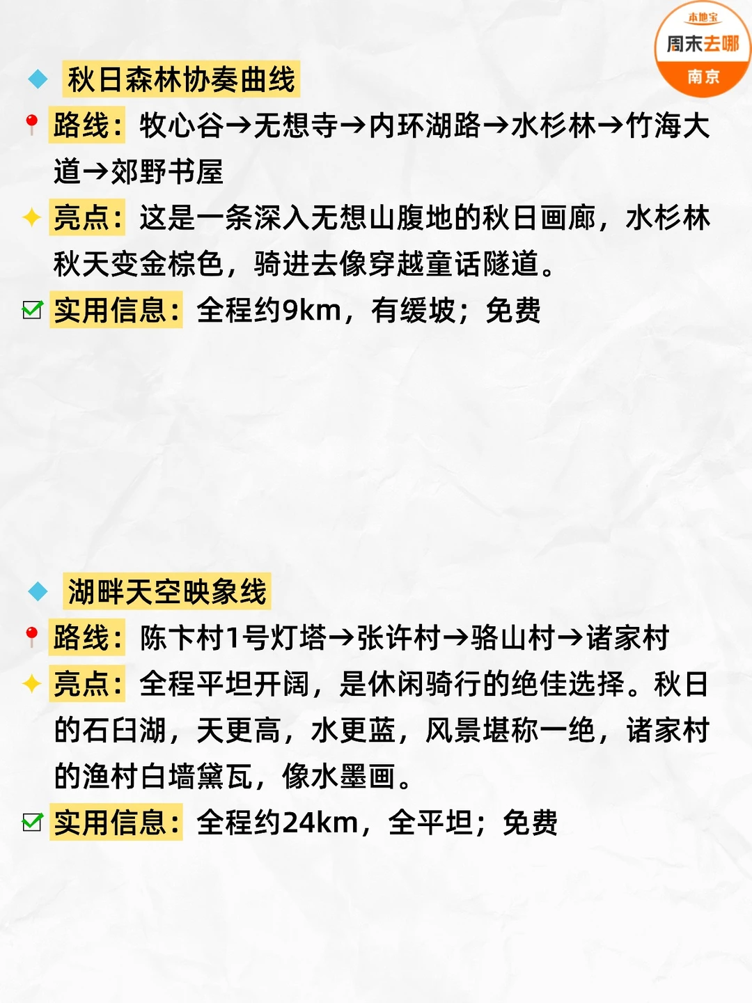 南京秋日骑行路线推荐！8条赏秋路线
