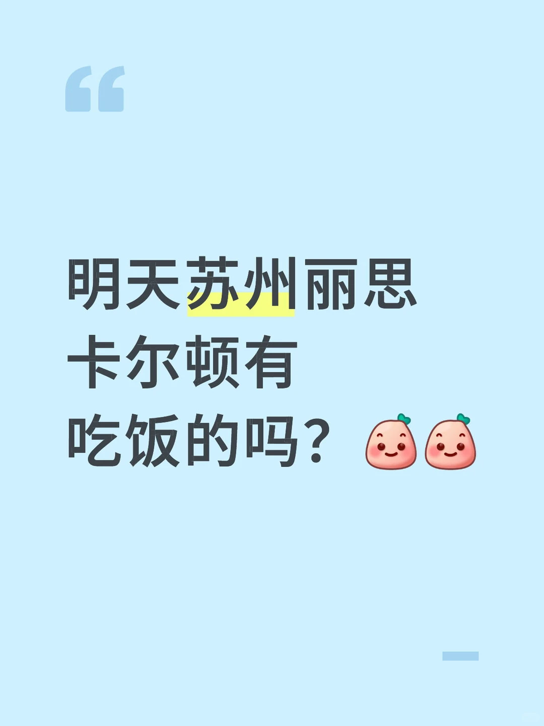 苏州搭子
