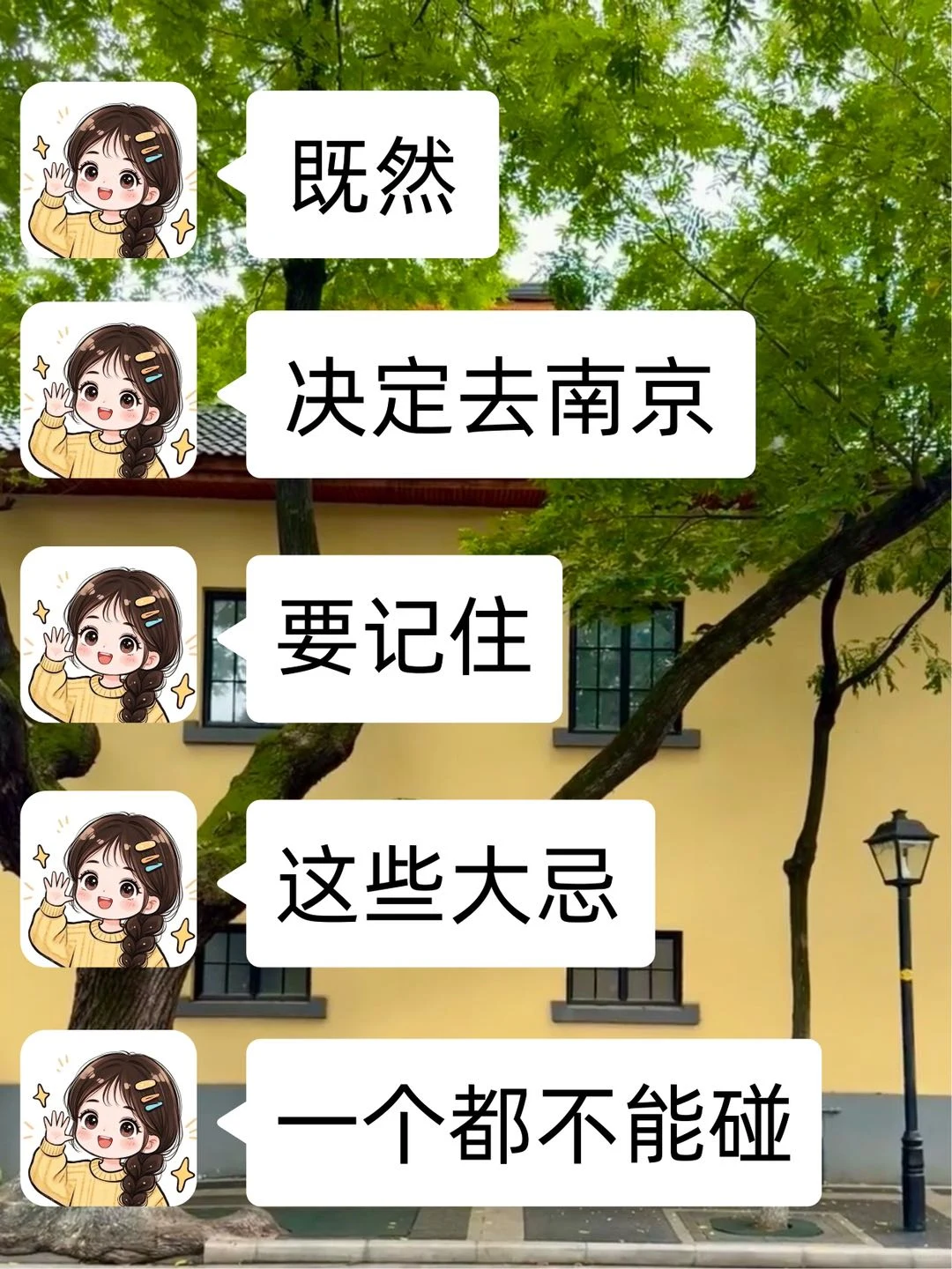 既然决定去南京，这些大忌别碰