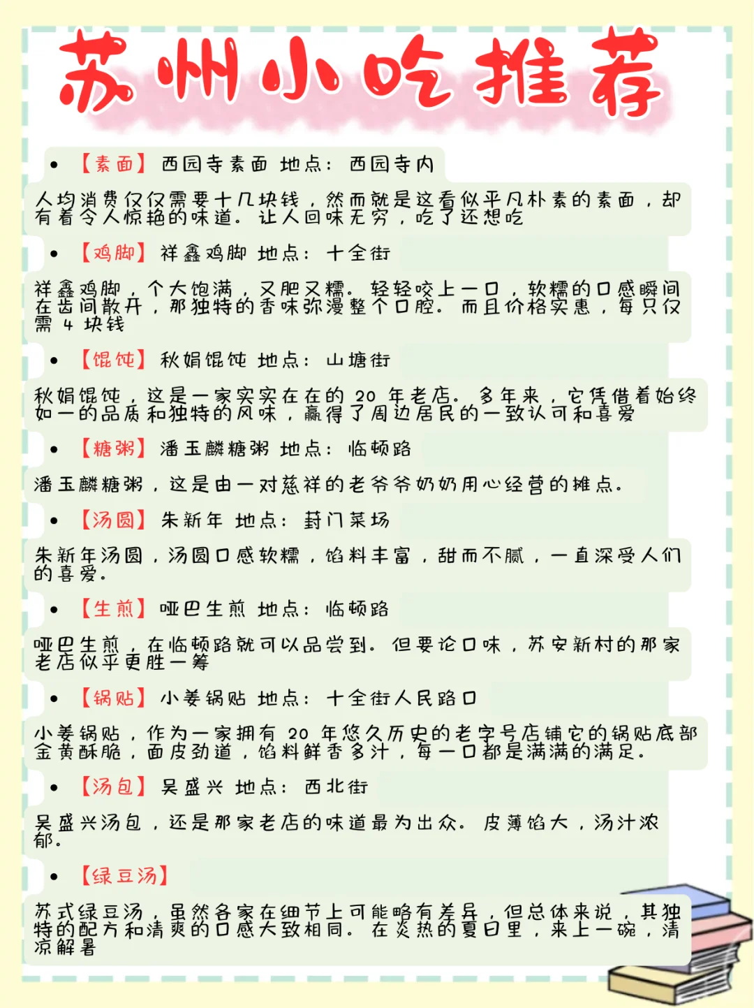 苏州一日游攻略🔥苏州女大学生整理超详细