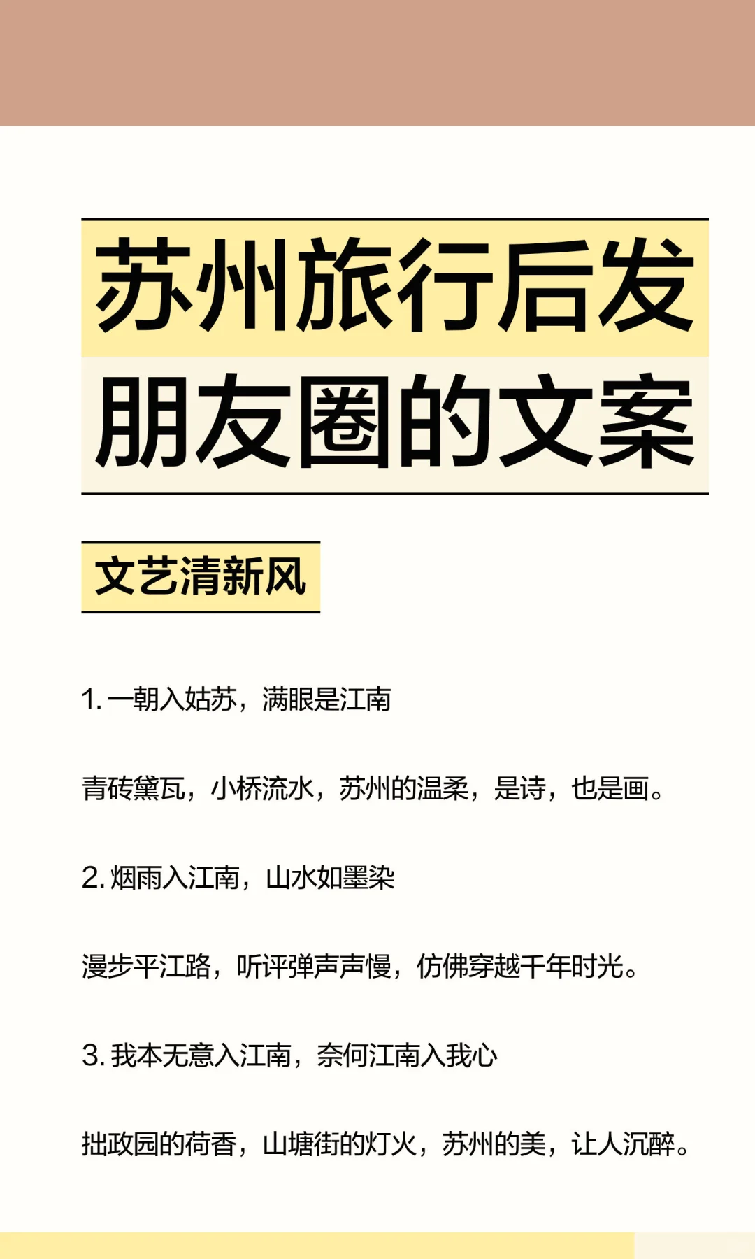 苏州旅行后发朋友圈的文案