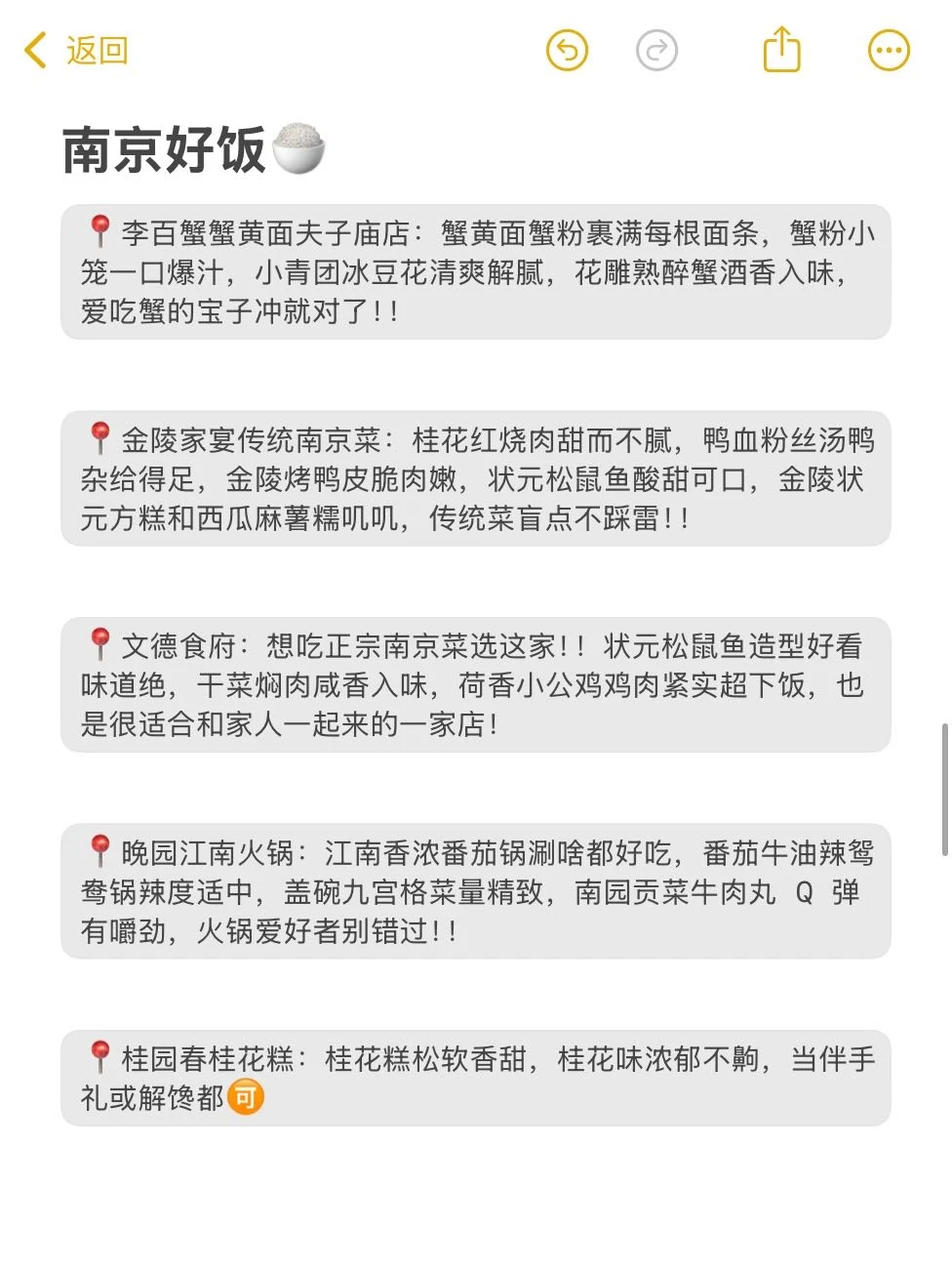 既然决定去南京，这些大忌别碰