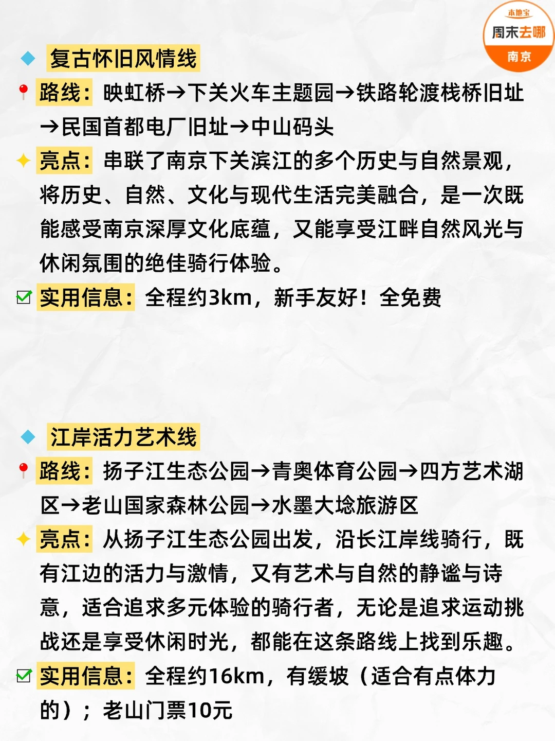 南京秋日骑行路线推荐！8条赏秋路线