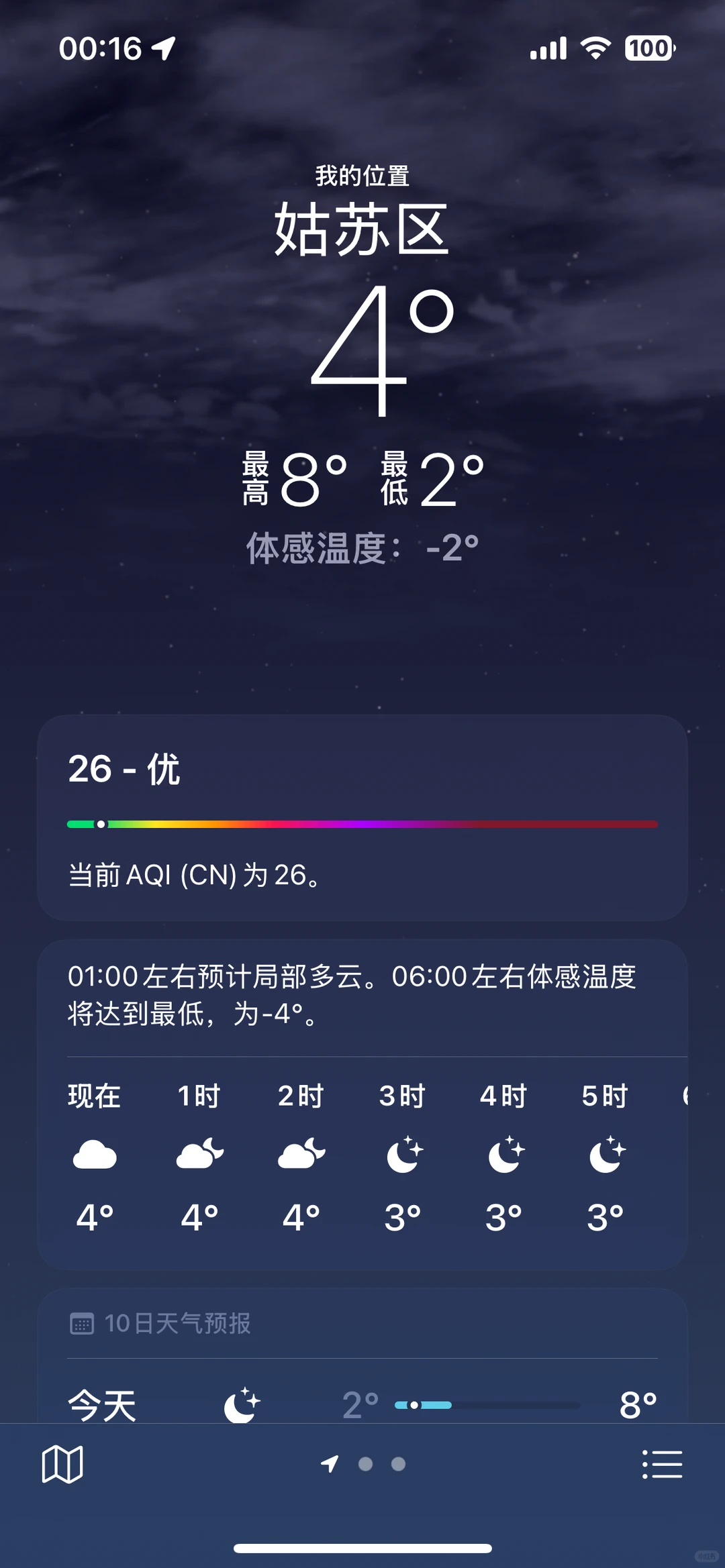 苏州天气爆冷