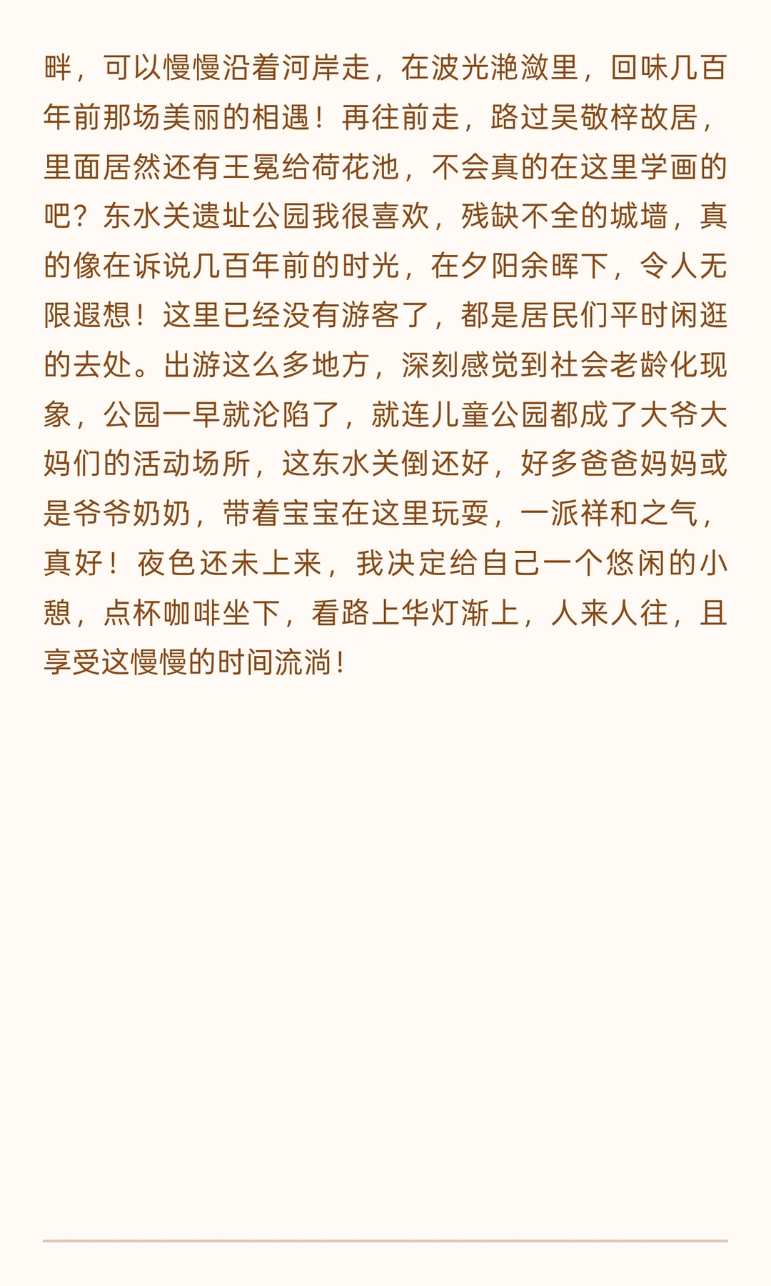 南京秋旅三