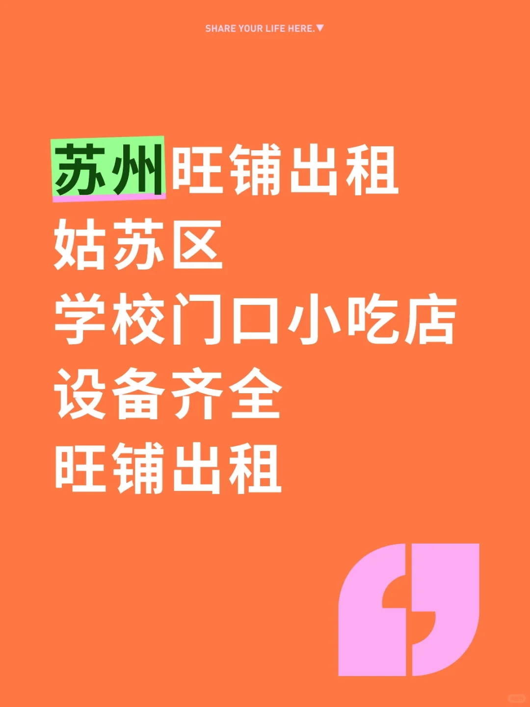 苏州旺铺出租