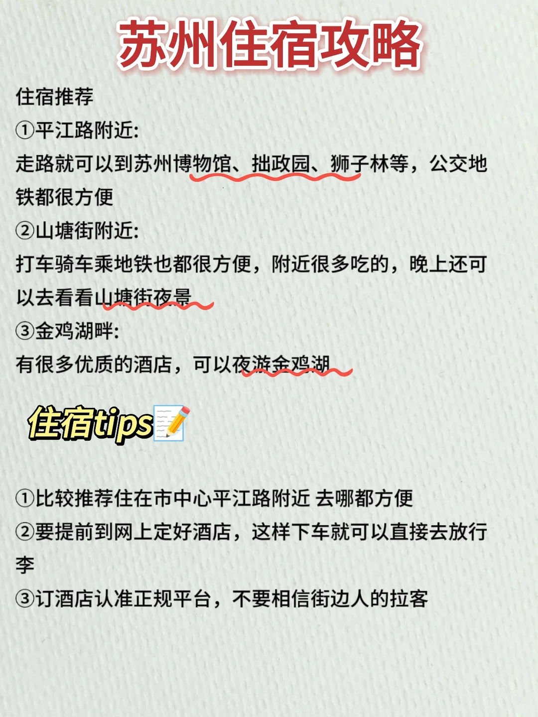 苏州一日游🔥吐血整理超详细路线