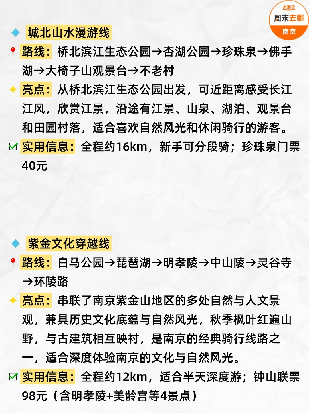 南京秋日骑行路线推荐！8条赏秋路线