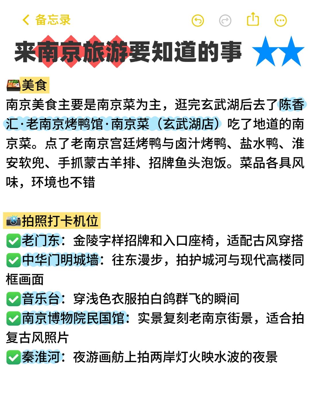 南京📍两日游丨懒人版不走回头路逛吃攻略