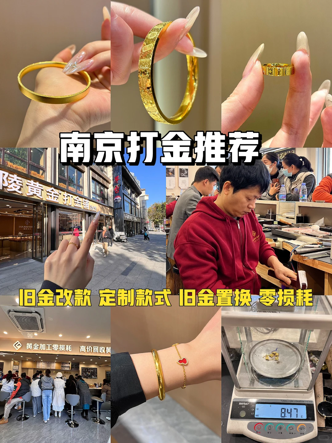 南京打金推荐❗️零损耗也忒香啦～