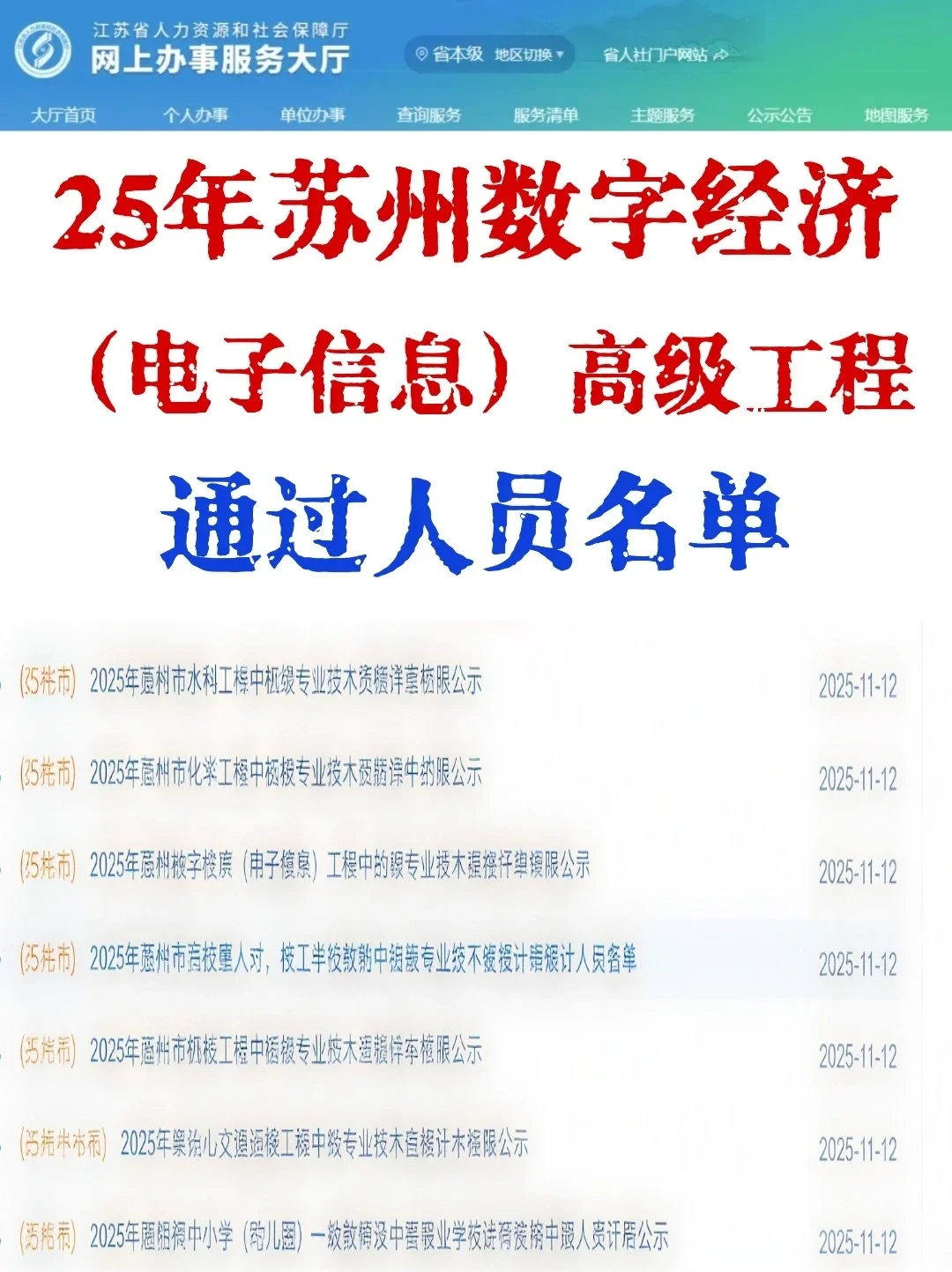 苏州工程师职称！这回是真着急了...