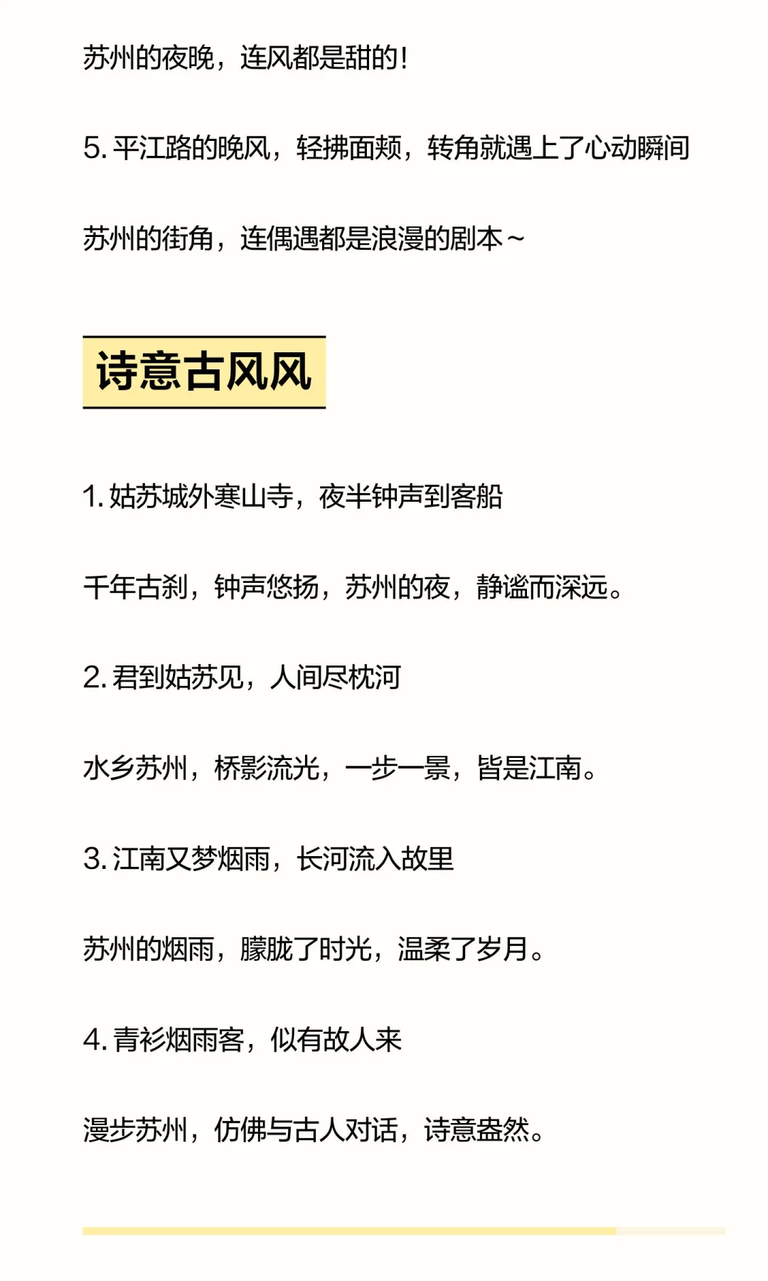 苏州旅行后发朋友圈的文案