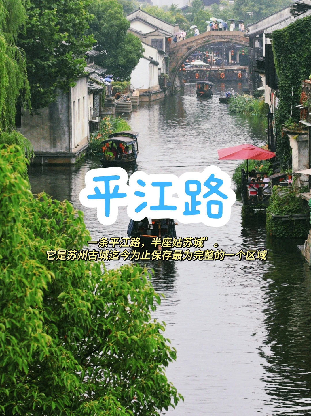 苏州一日游🔥吐血整理超详细路线