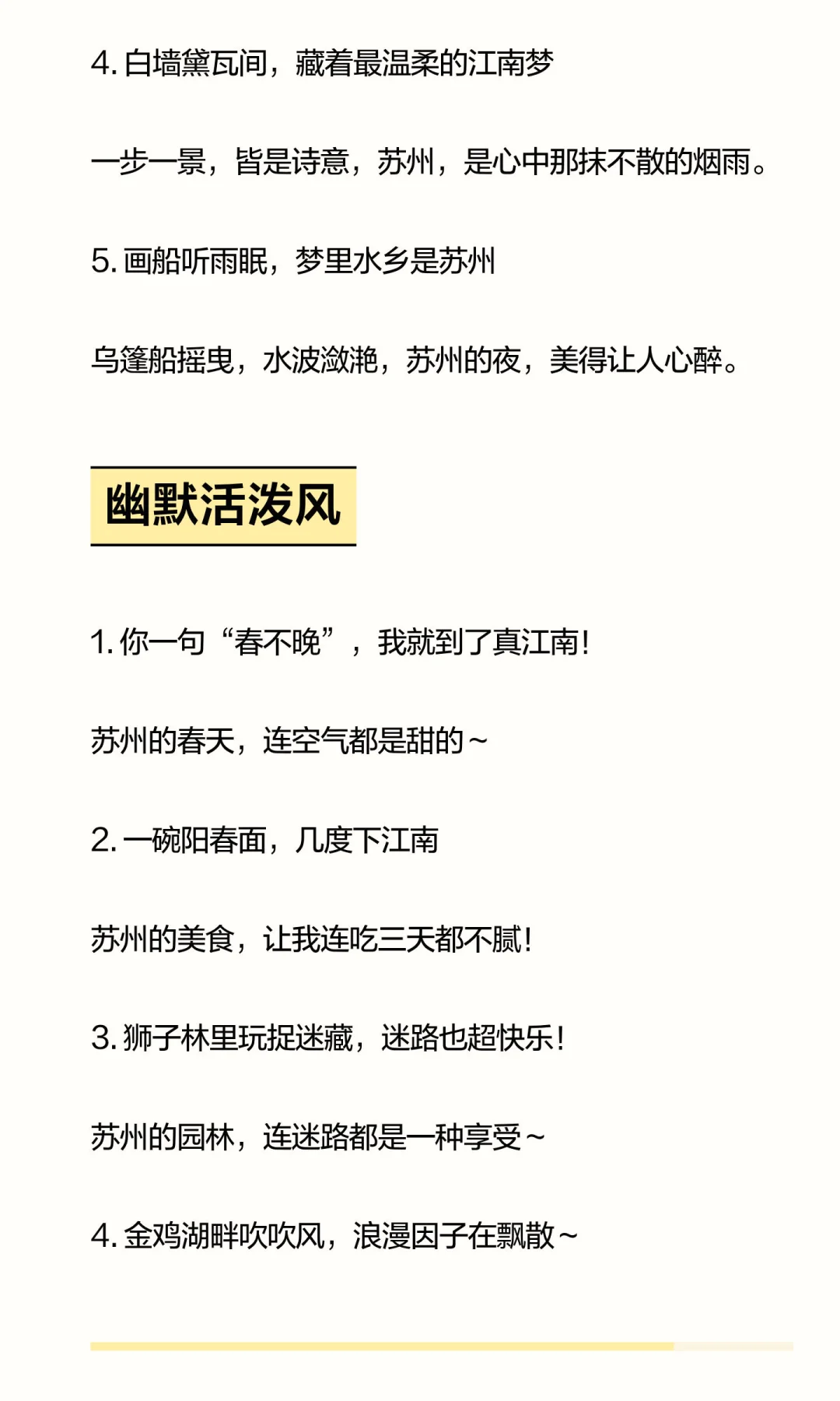 苏州旅行后发朋友圈的文案