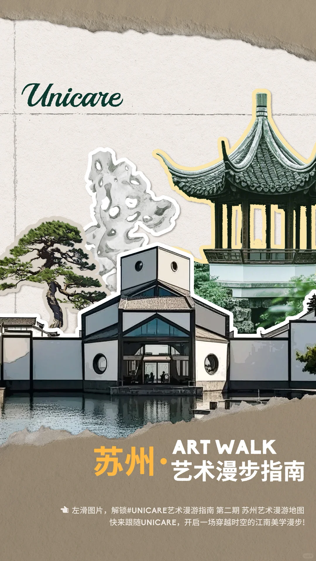 Art Walk｜苏州溜达地图🗺️开启你的秋日副本