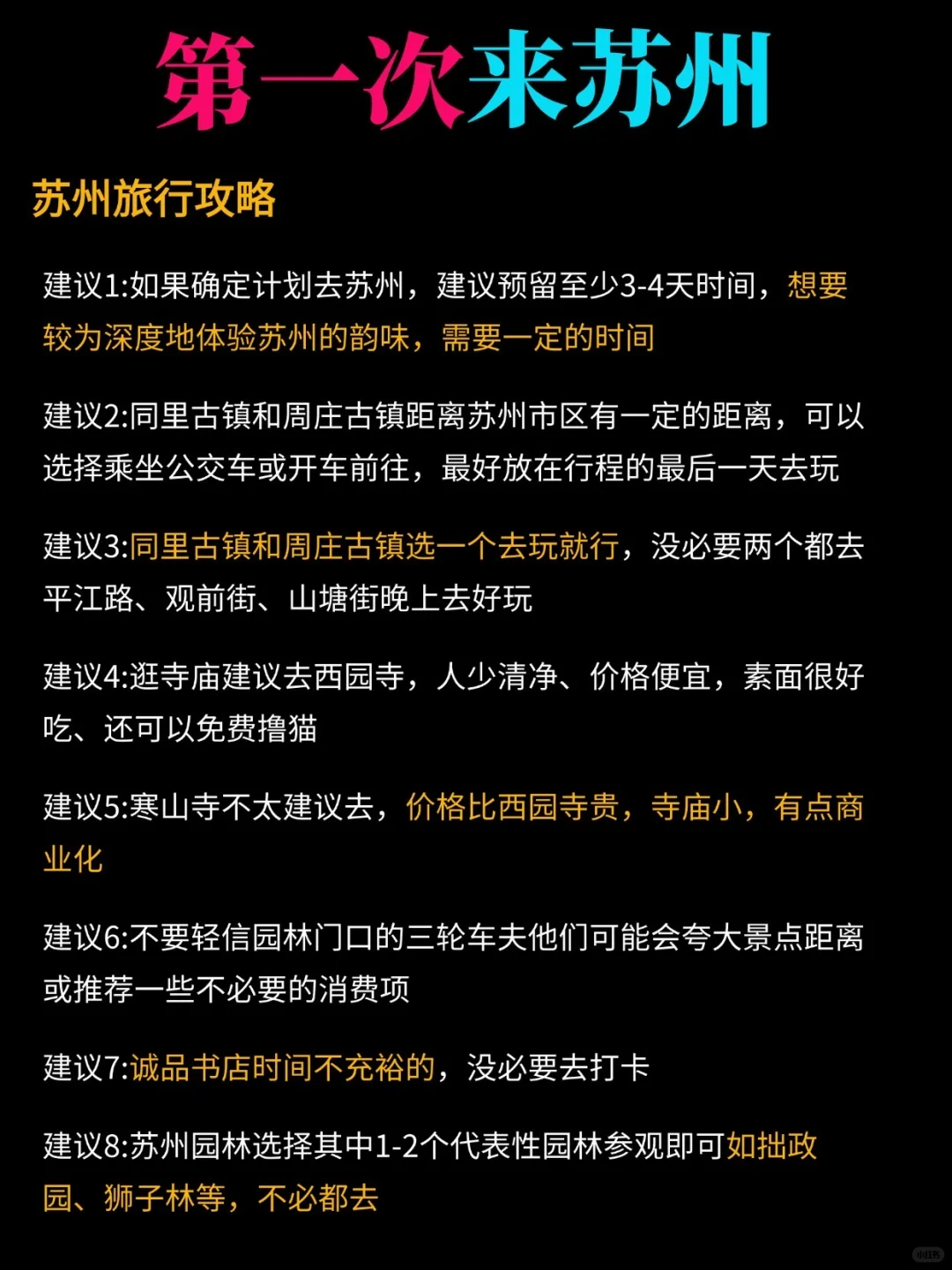 苏州这些地方真没必要去…大概率踩坑