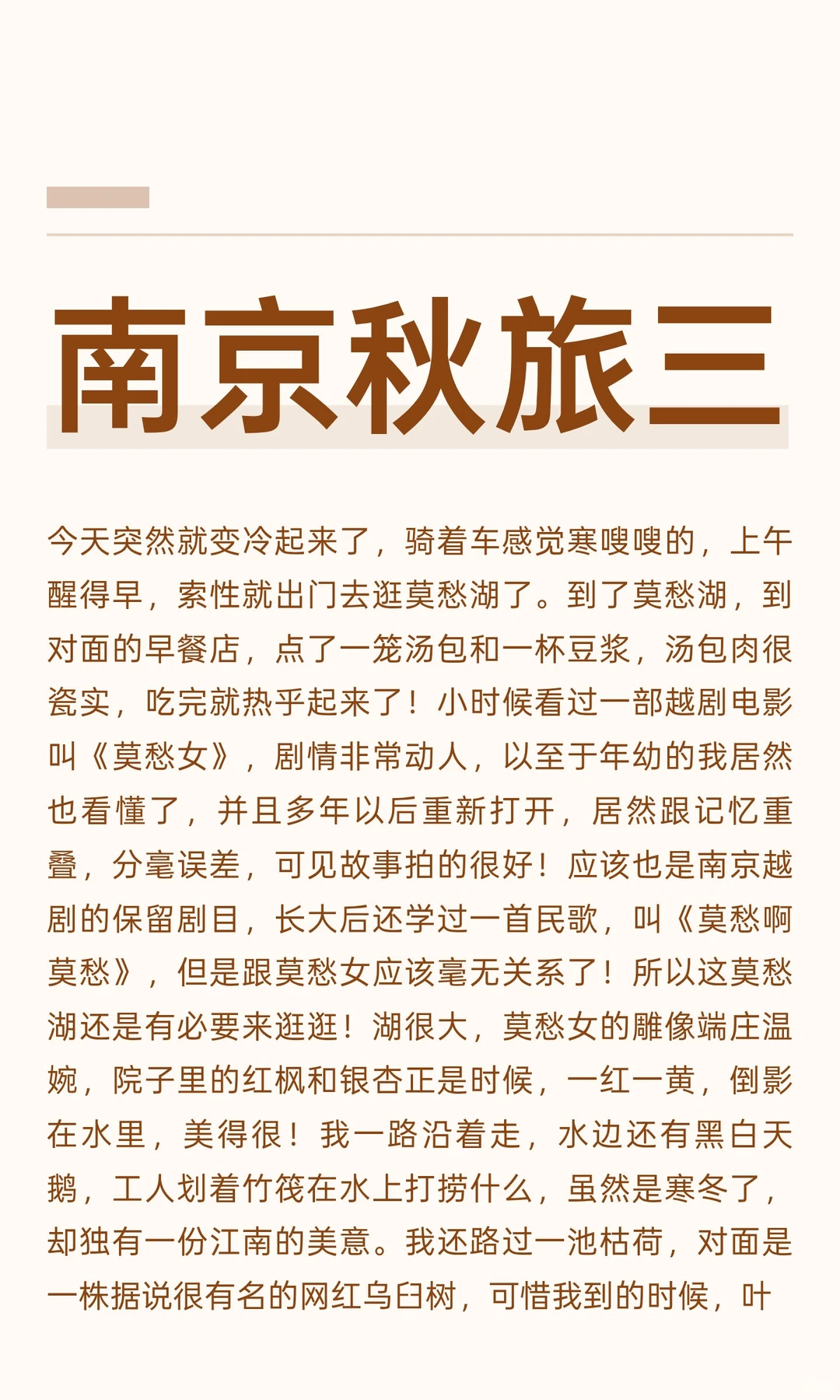 南京秋旅三