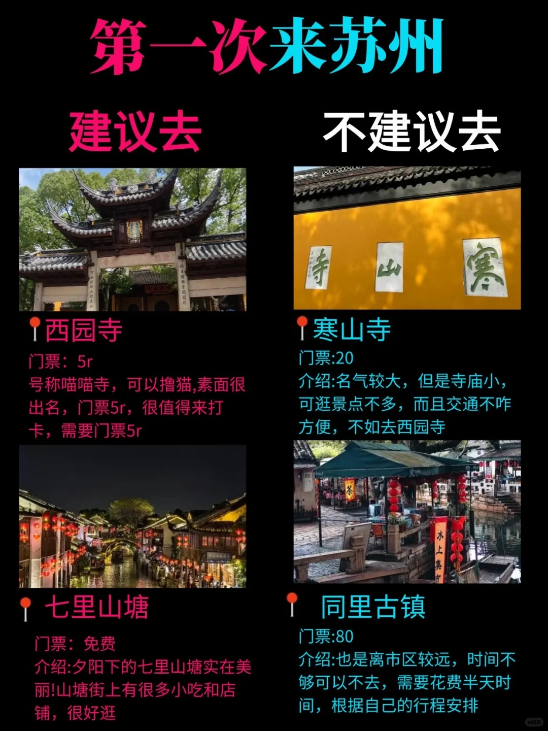 苏州这些地方真没必要去…大概率踩坑