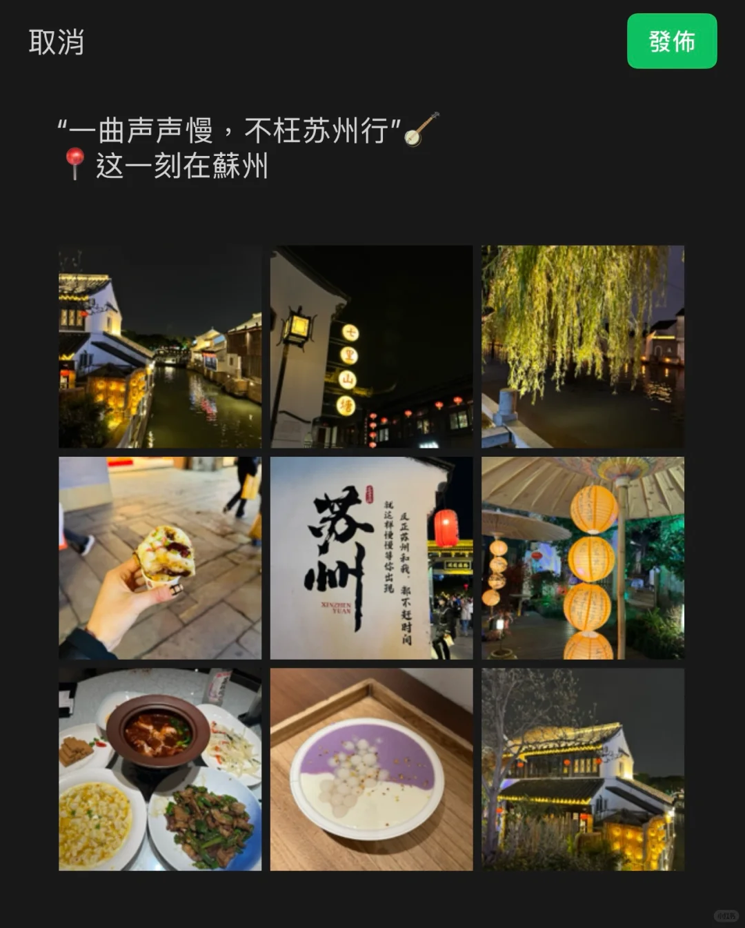 被赞爆了的朋友圈文案 📍𝕊𝕦 ℤ𝕙𝕠𝕦 蘇州