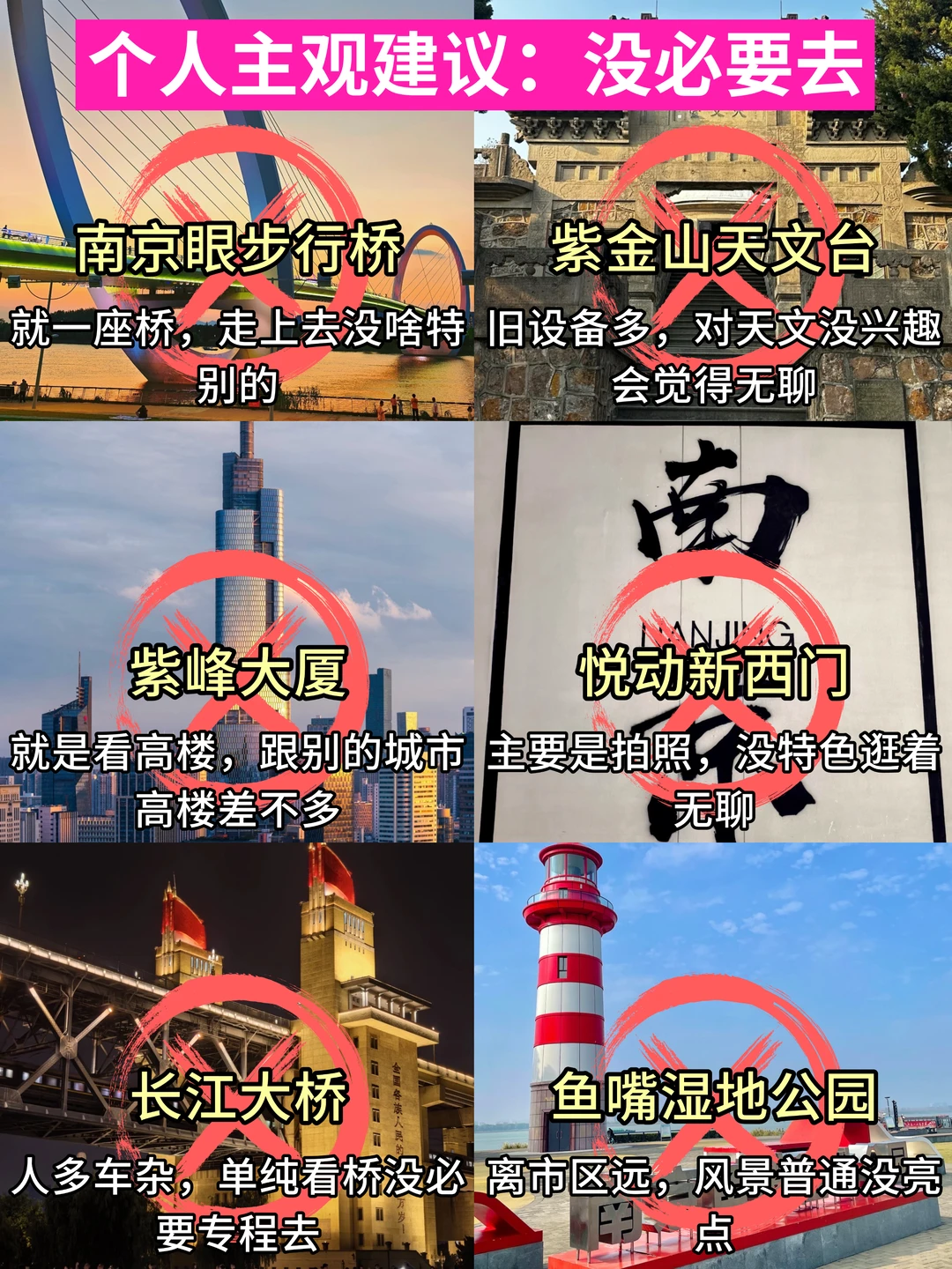 11.16南京现状！！打算来的速看
