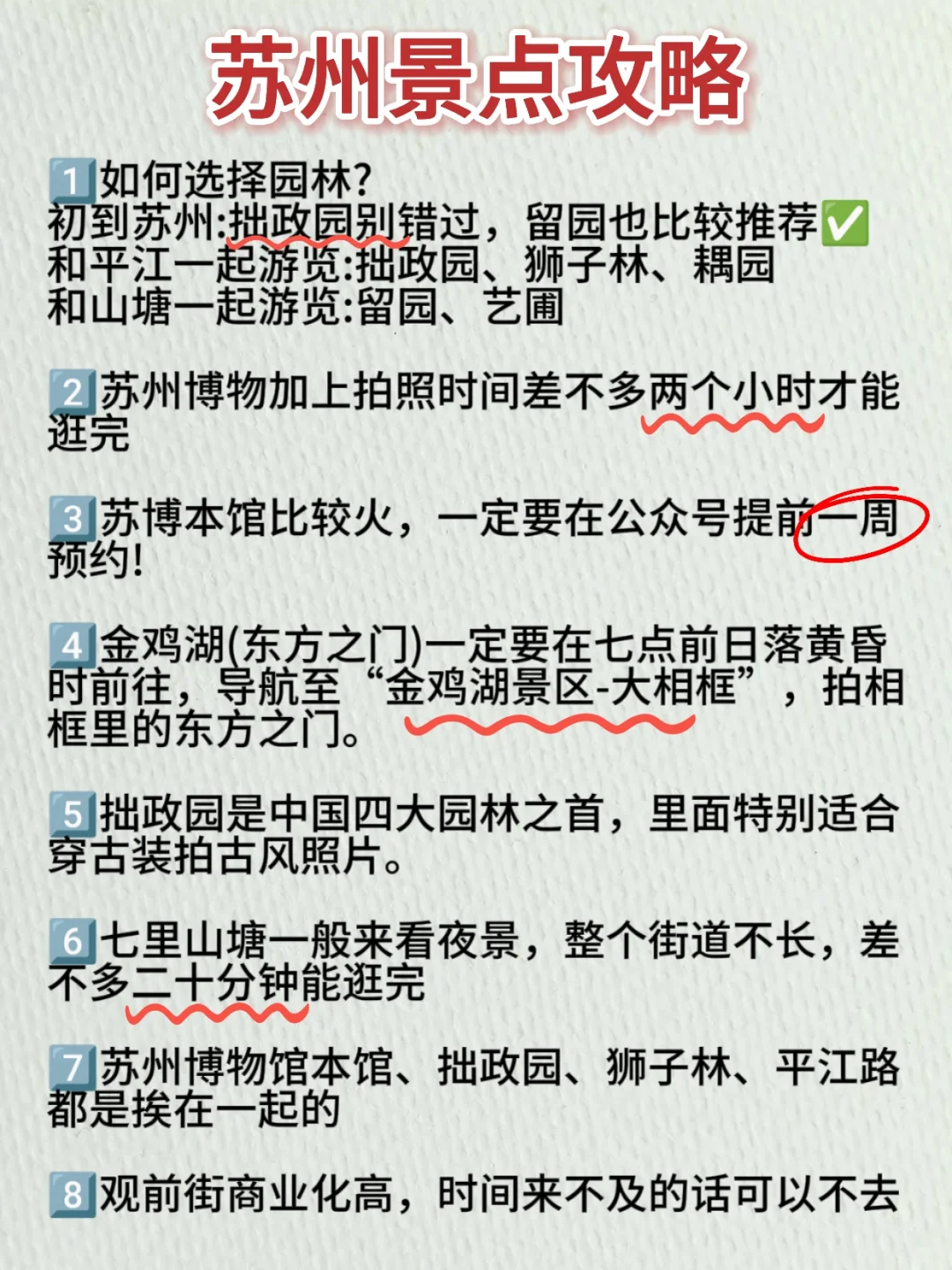 苏州一日游🔥吐血整理超详细路线