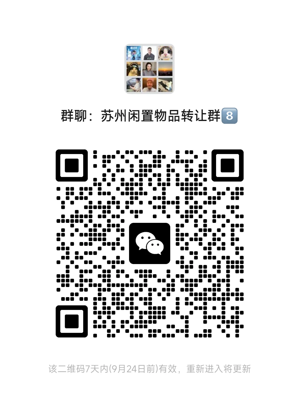 苏州闲置群 苏州出闲置 苏州搬家出闲置