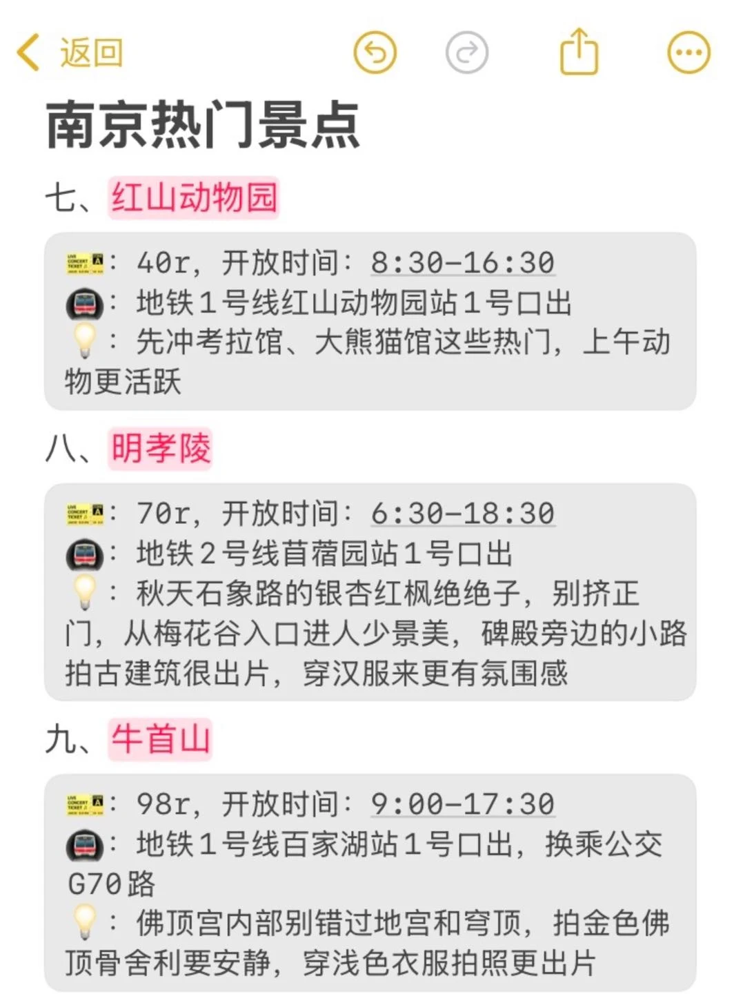 既然决定去南京，这些大忌别碰