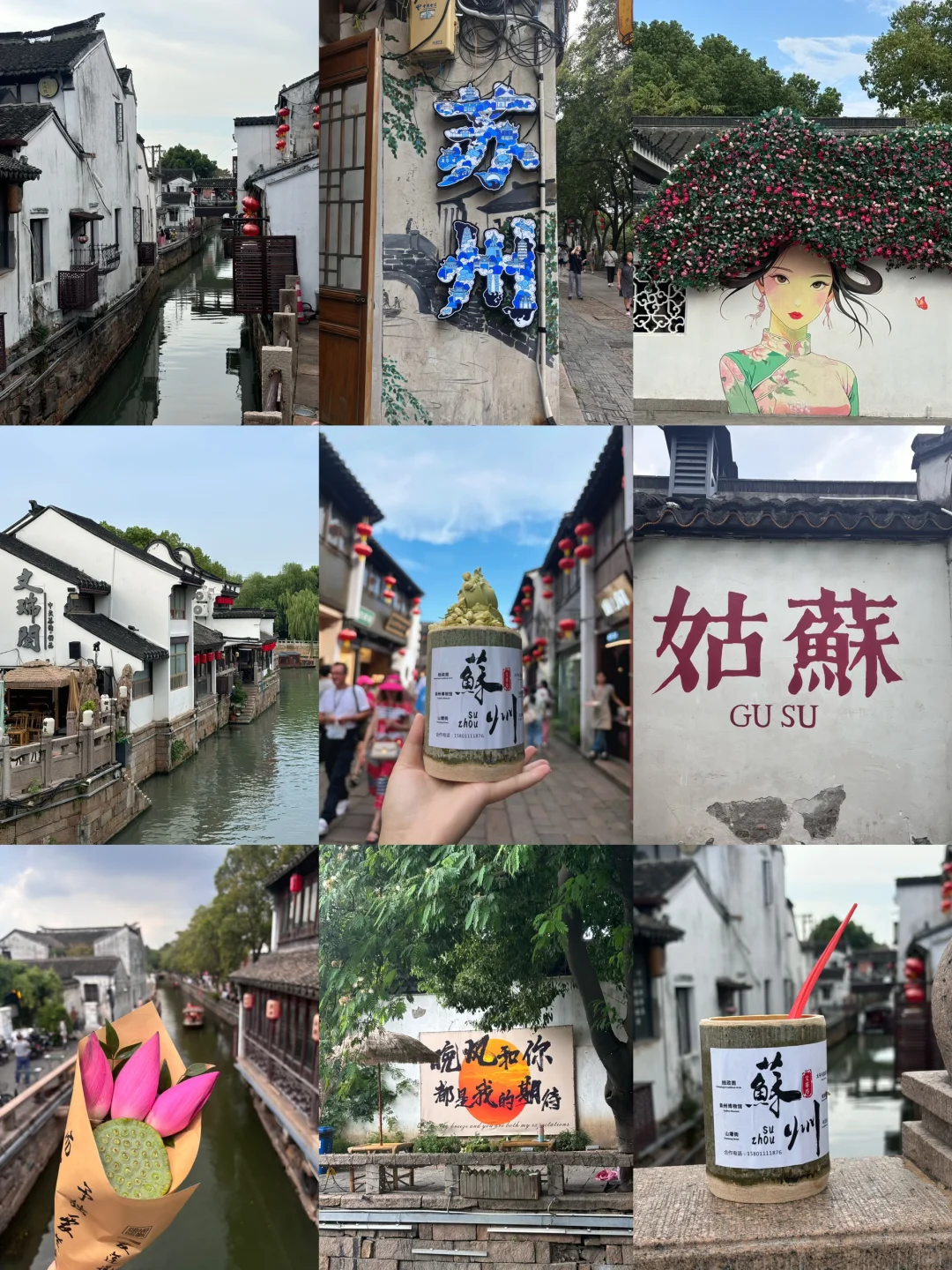 一朝入姑苏📍满眼是江南📸