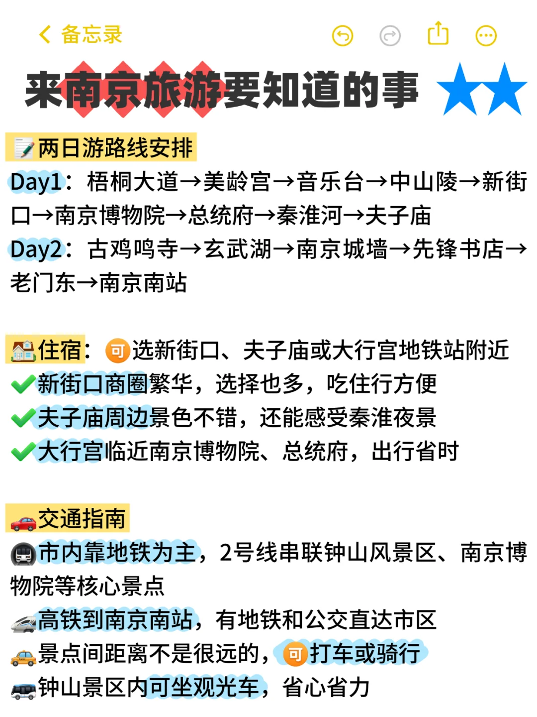 南京📍两日游丨懒人版不走回头路逛吃攻略
