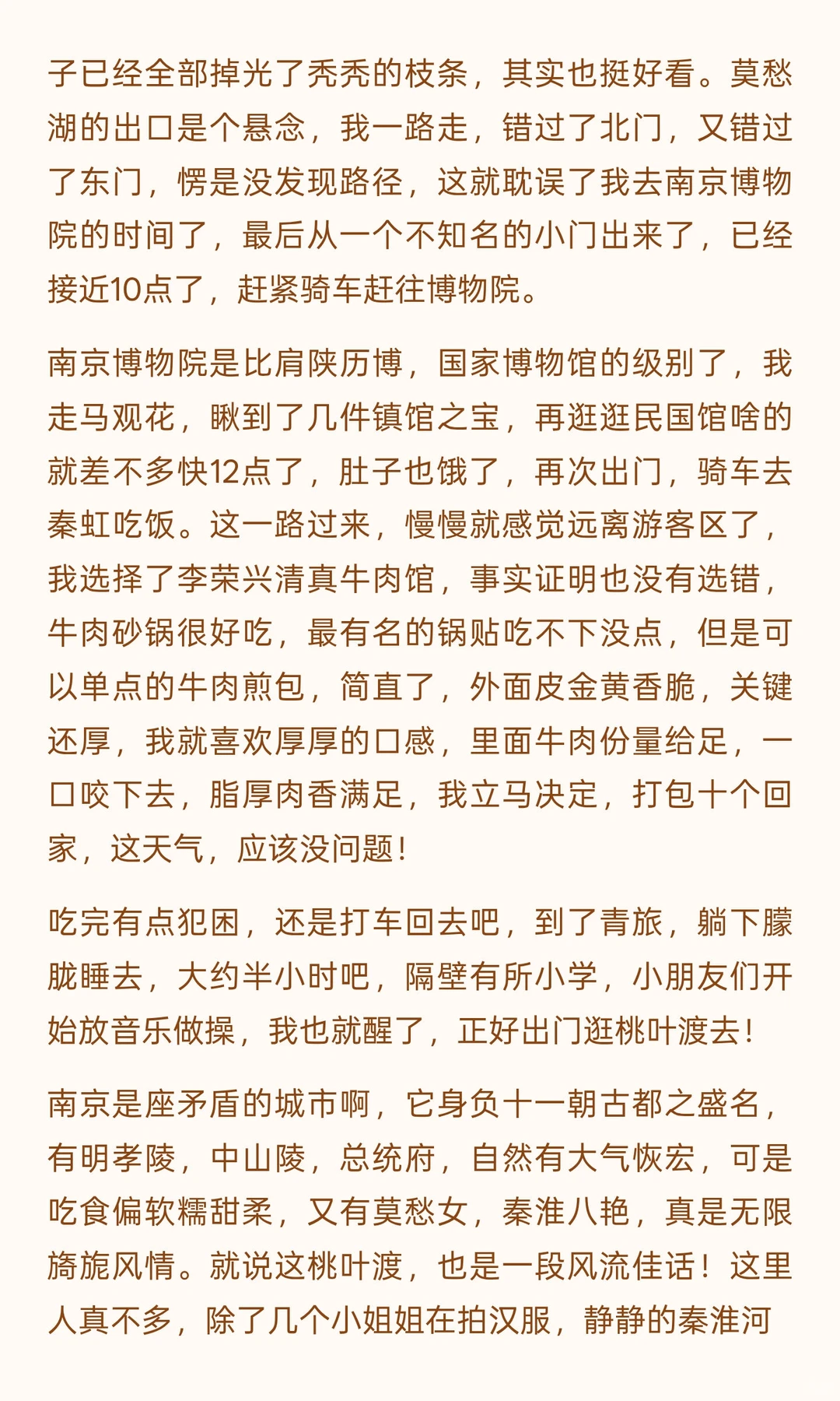 南京秋旅三