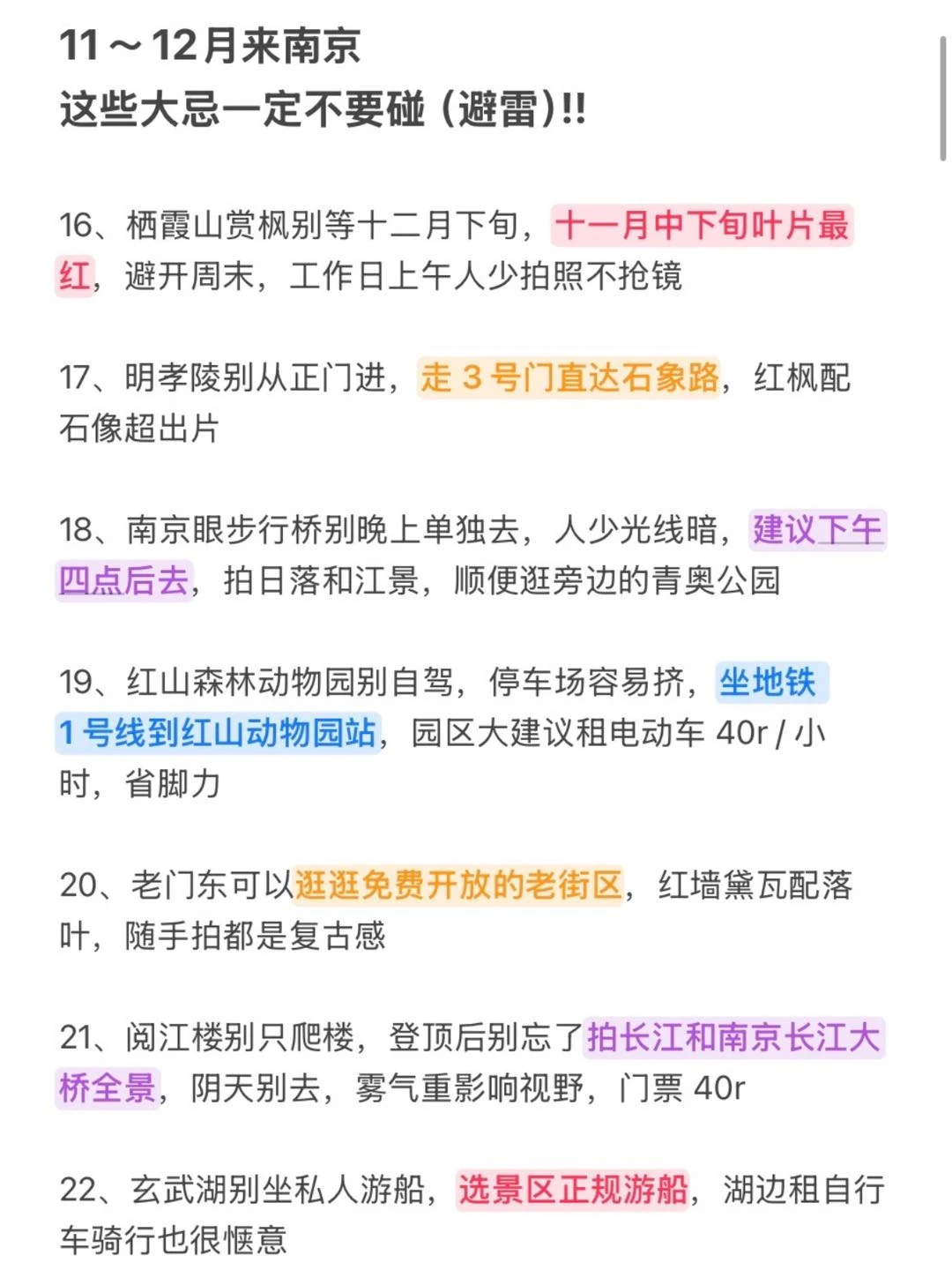 既然决定去南京，这些大忌别碰