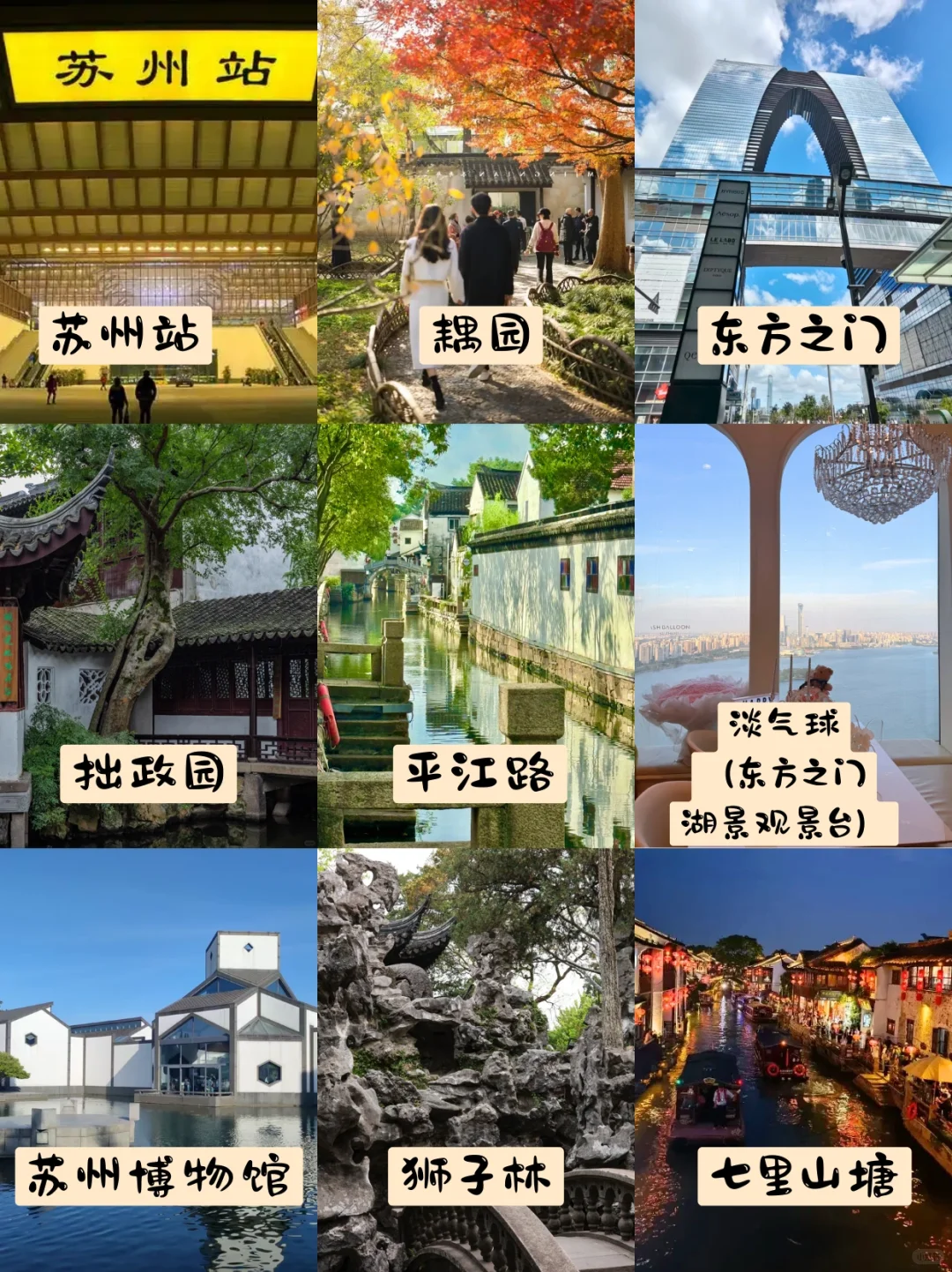 苏州一日游攻略🔥苏州女大学生整理超详细
