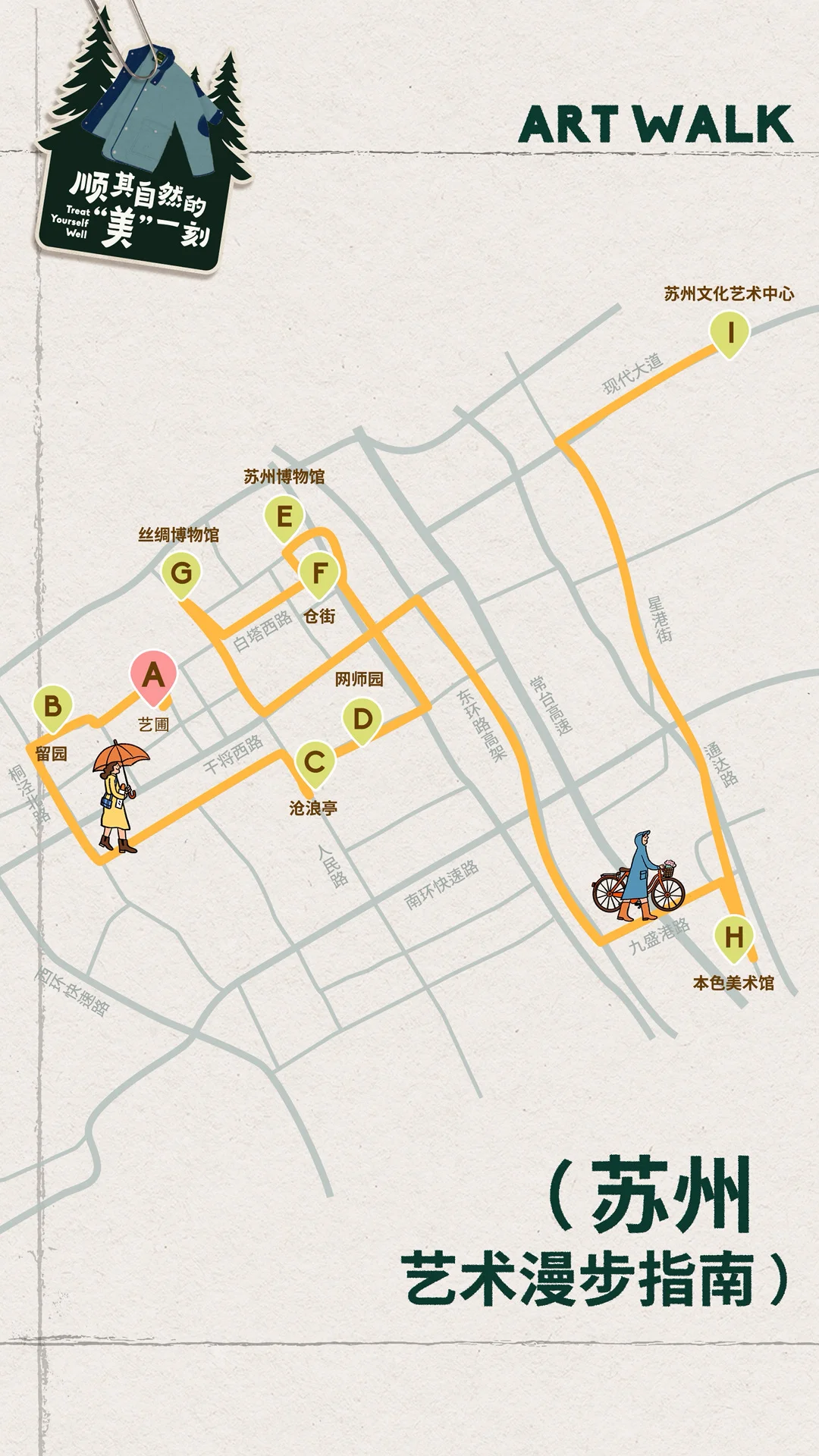 Art Walk｜苏州溜达地图🗺️开启你的秋日副本