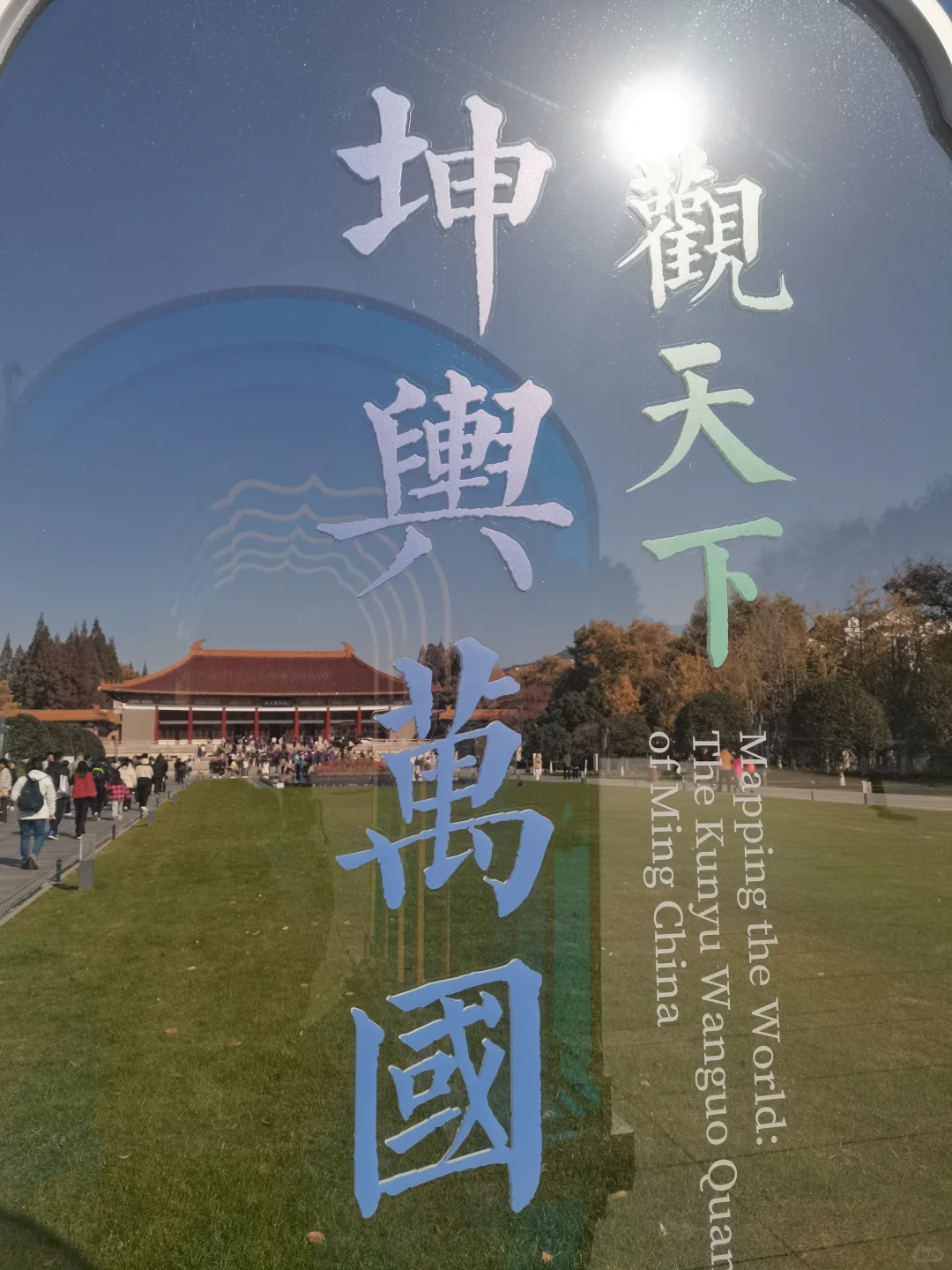 南京秋旅三