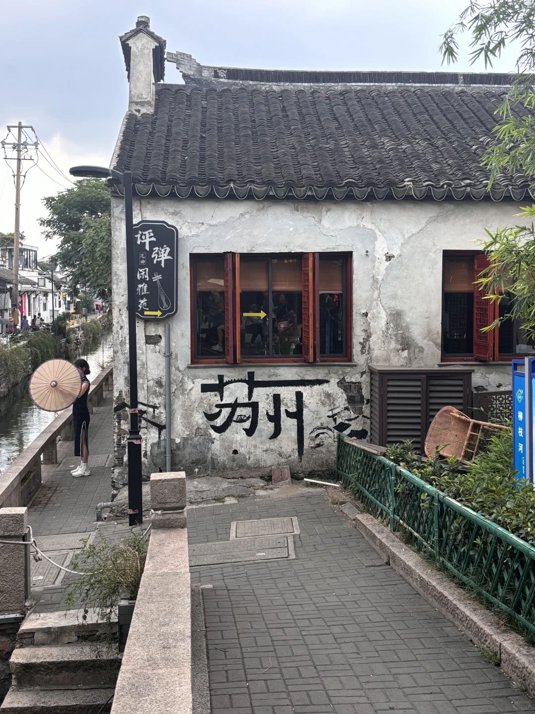 一朝入姑苏📍满眼是江南📸