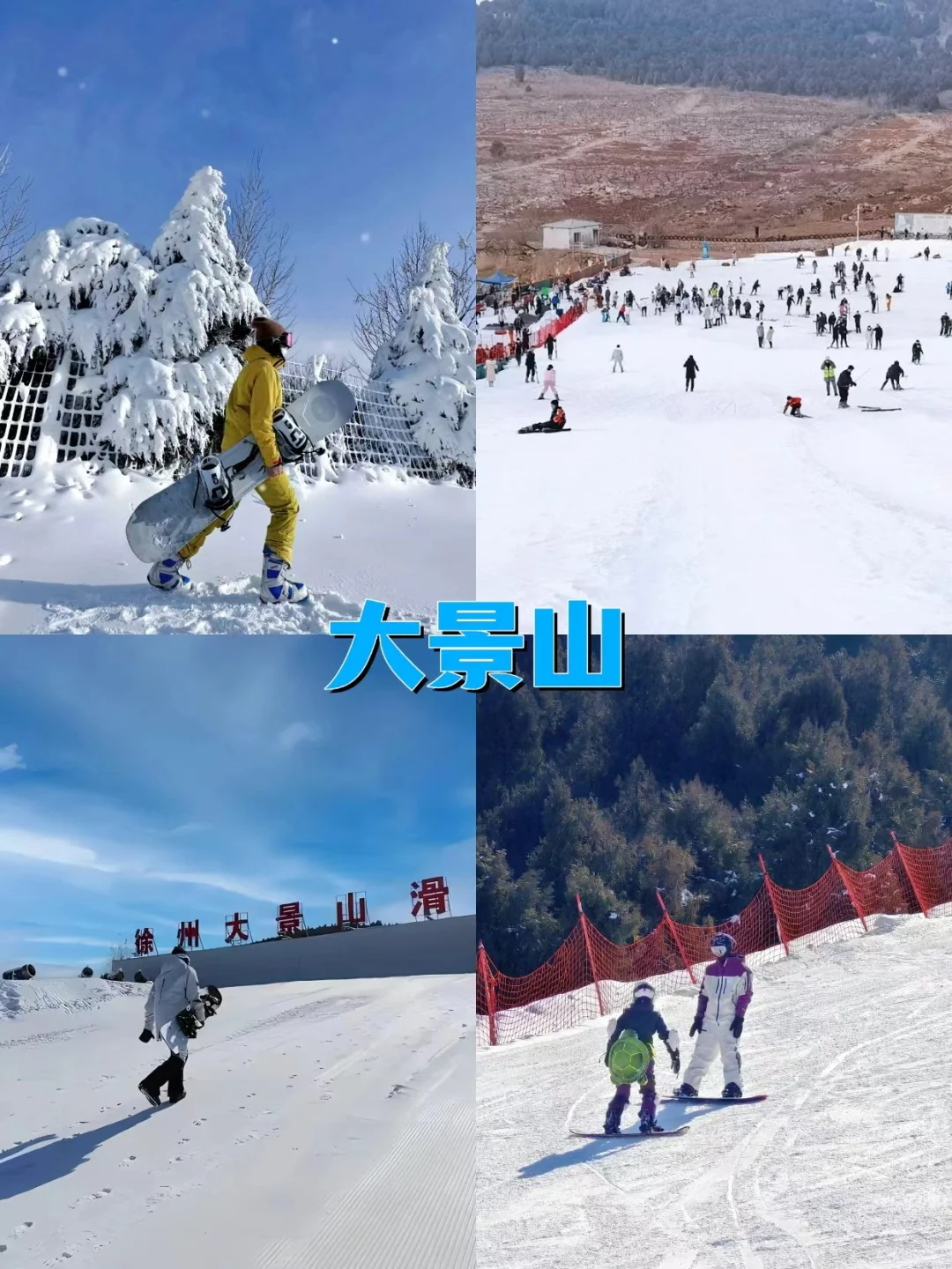 南京雪友别错过！盘一盘周边的宝藏滑雪场