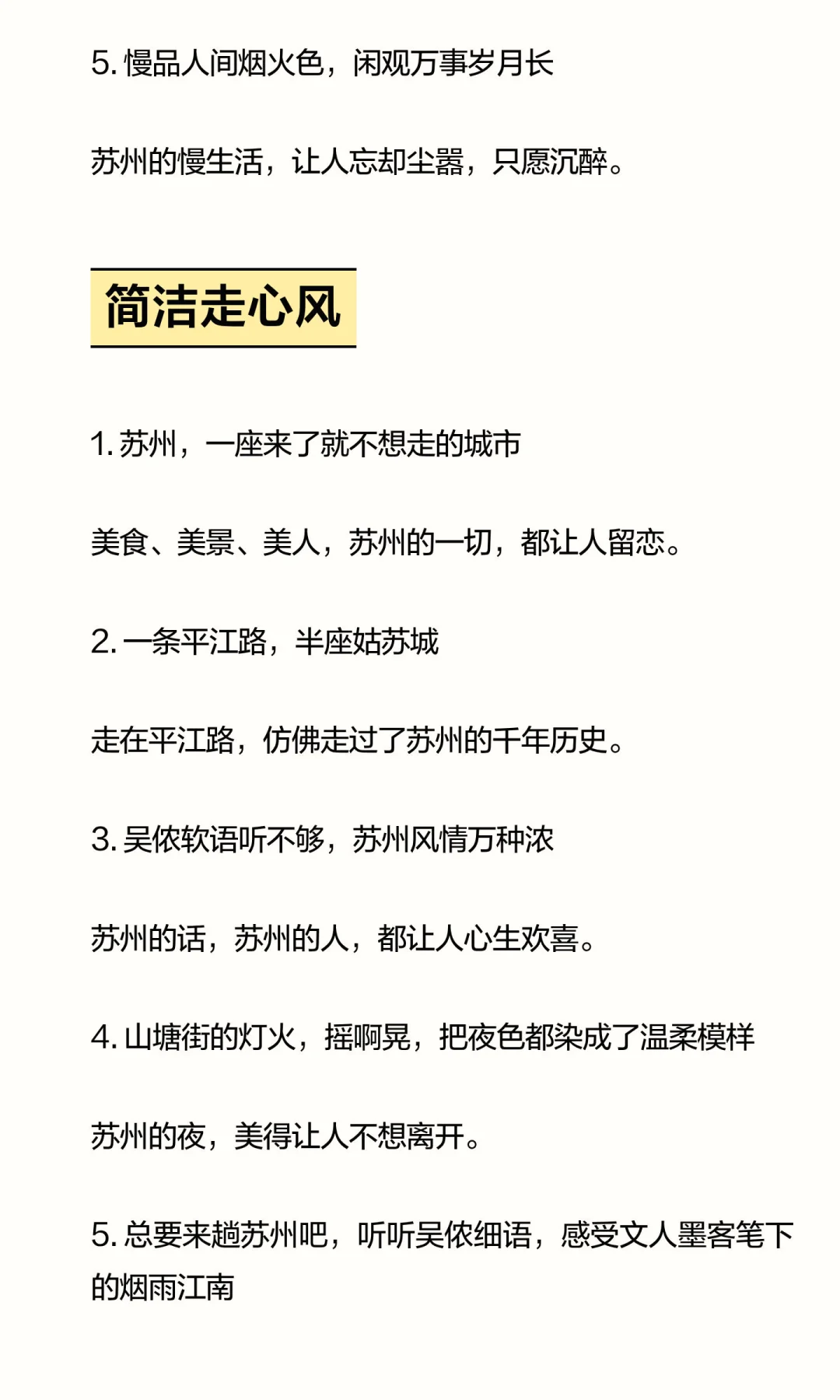 苏州旅行后发朋友圈的文案