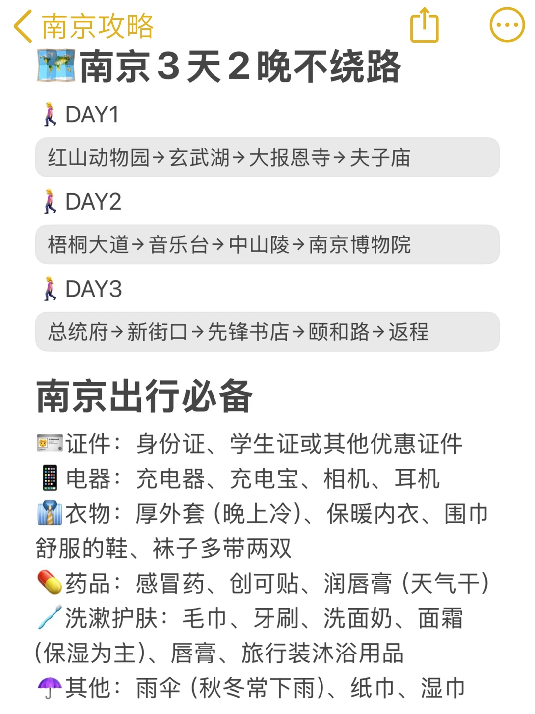 11.16南京现状！！打算来的速看