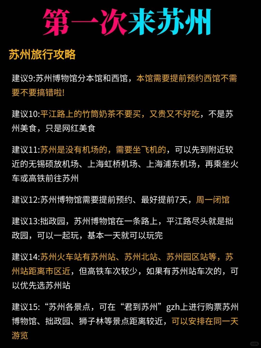苏州这些地方真没必要去…大概率踩坑