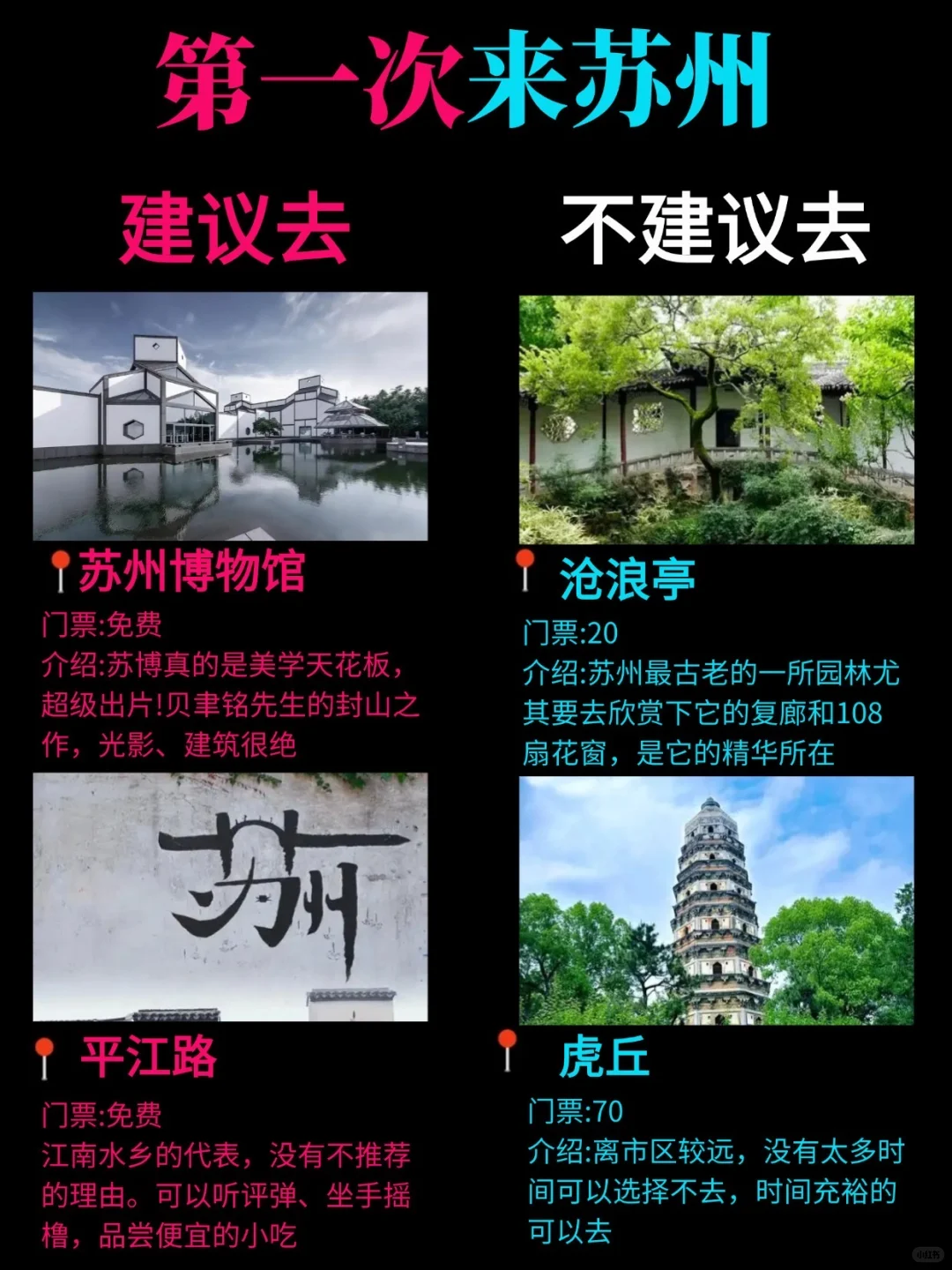 苏州这些地方真没必要去…大概率踩坑