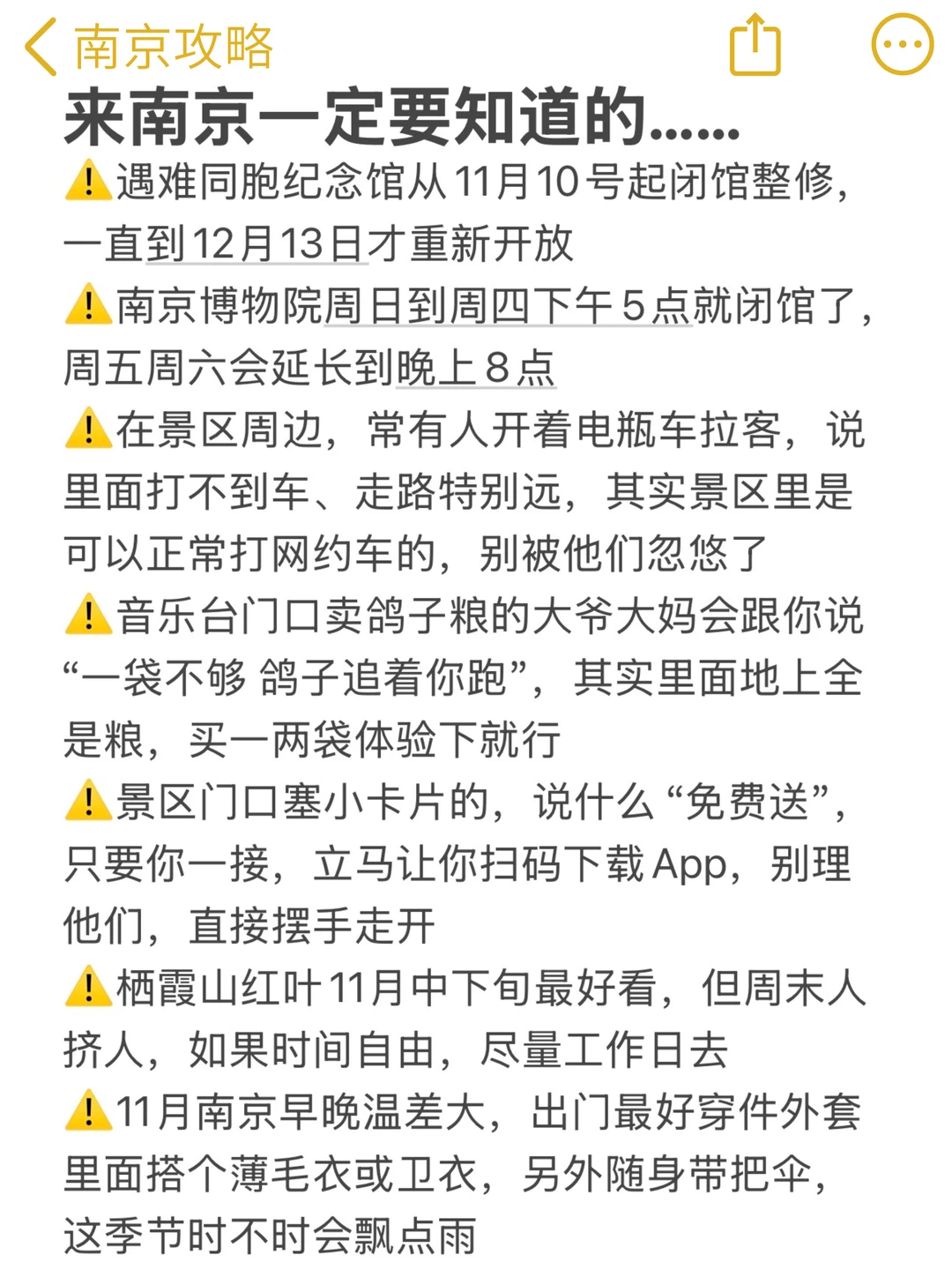 11.16南京现状！！打算来的速看