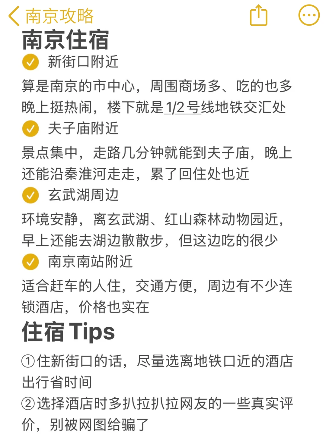 11.16南京现状！！打算来的速看