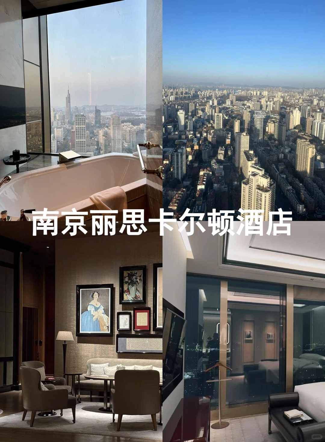 有人去南京吗？半价转南京丽思卡尔顿